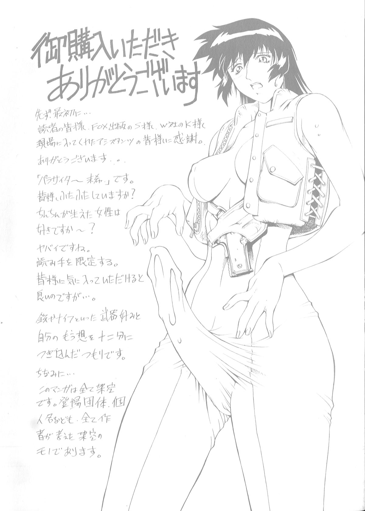 003_don_shige_parasiter_miki_zc_005