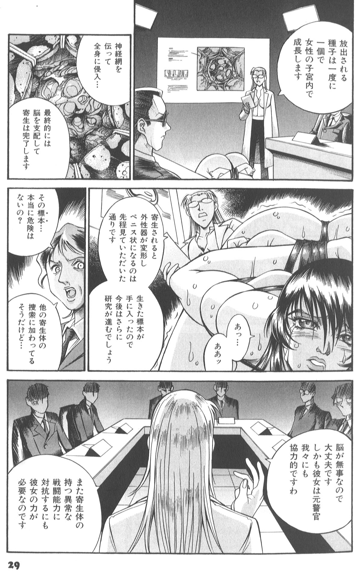 034_don_shige_parasiter_miki_zc_036