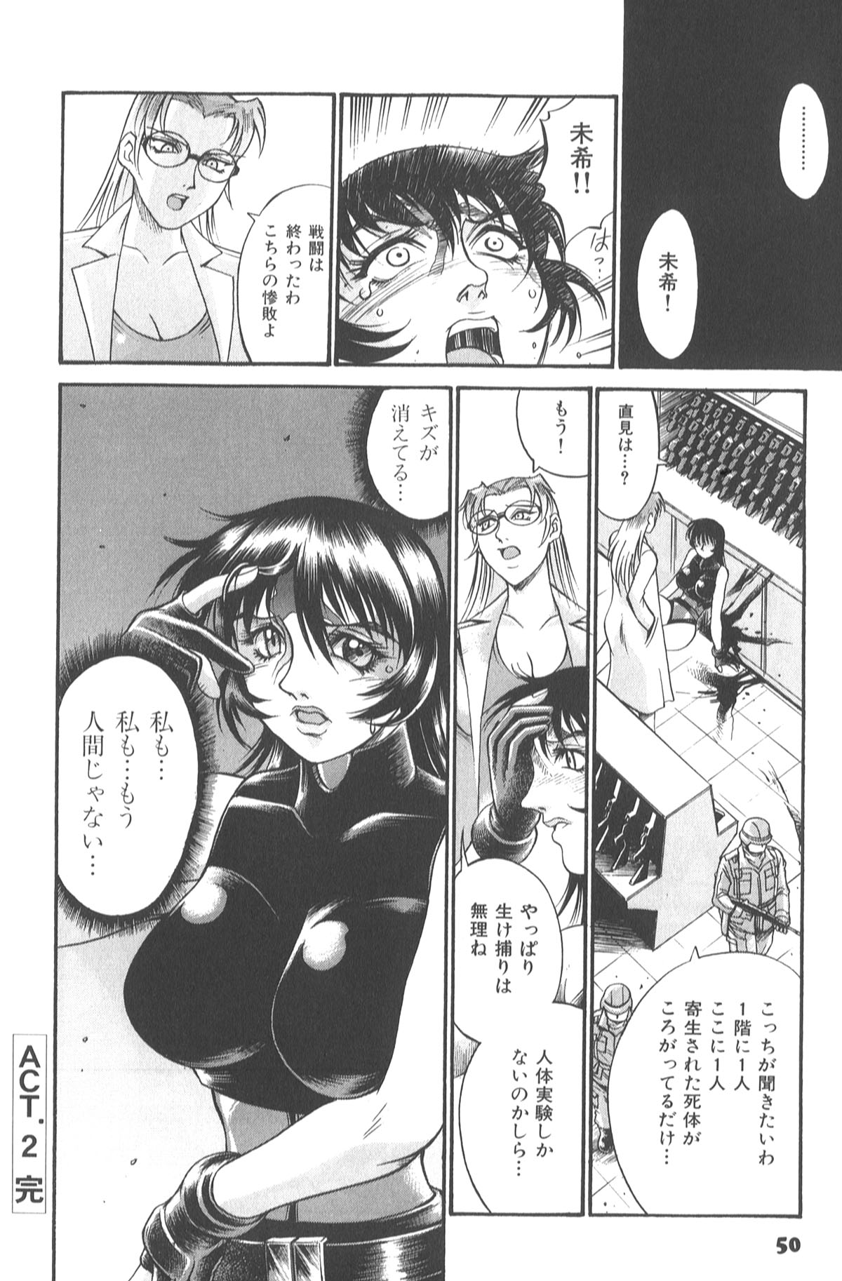 055_don_shige_parasiter_miki_zc_057