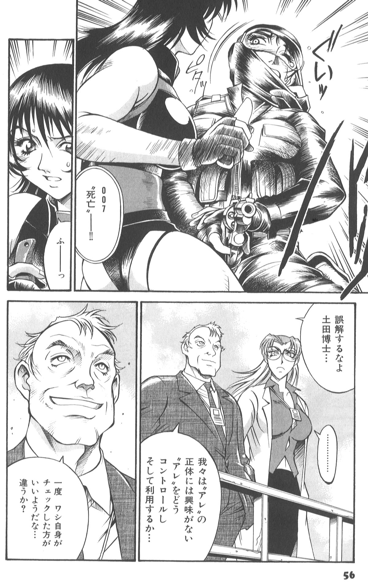 060_don_shige_parasiter_miki_zc_062