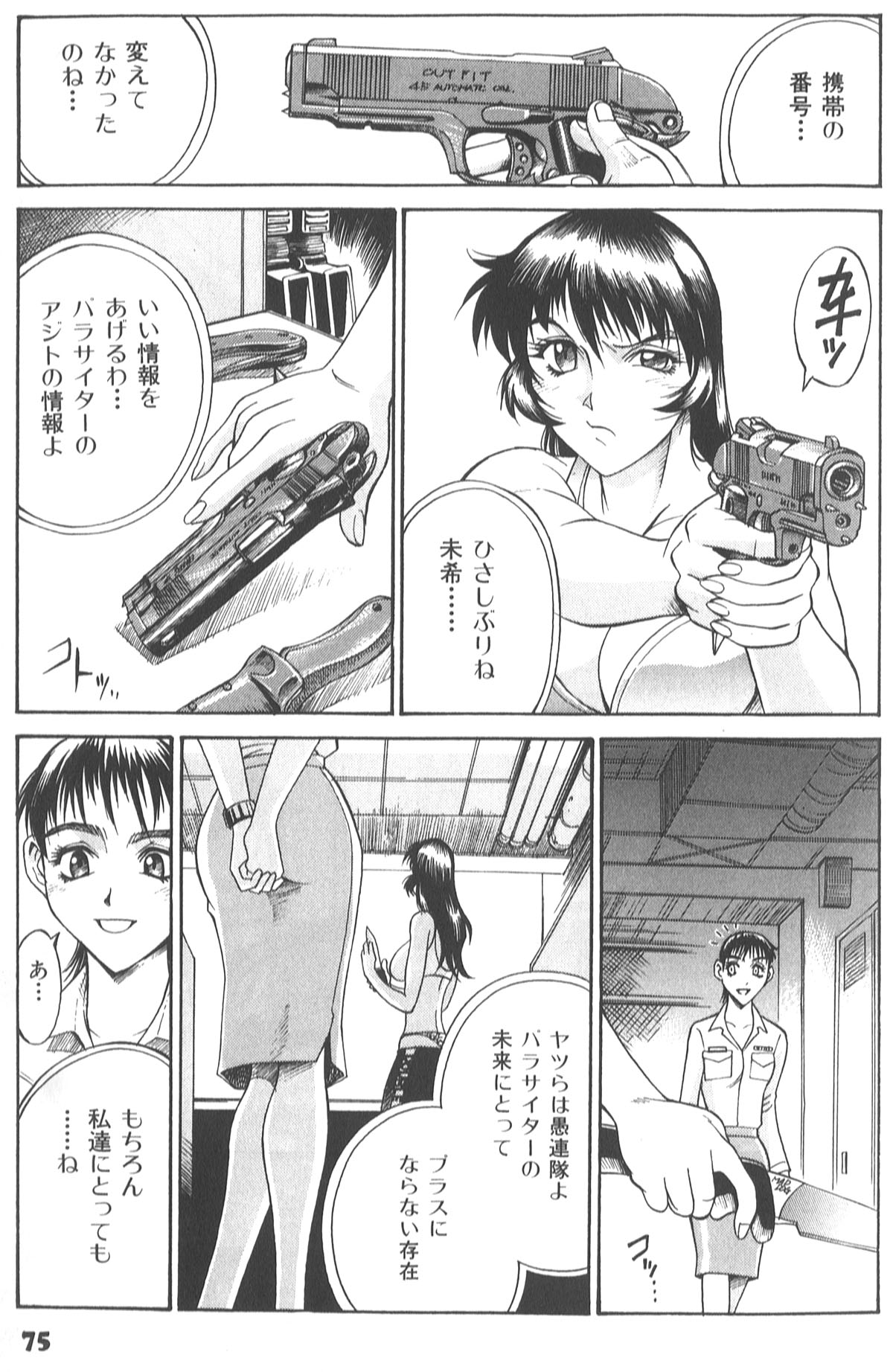 079_don_shige_parasiter_miki_zc_081