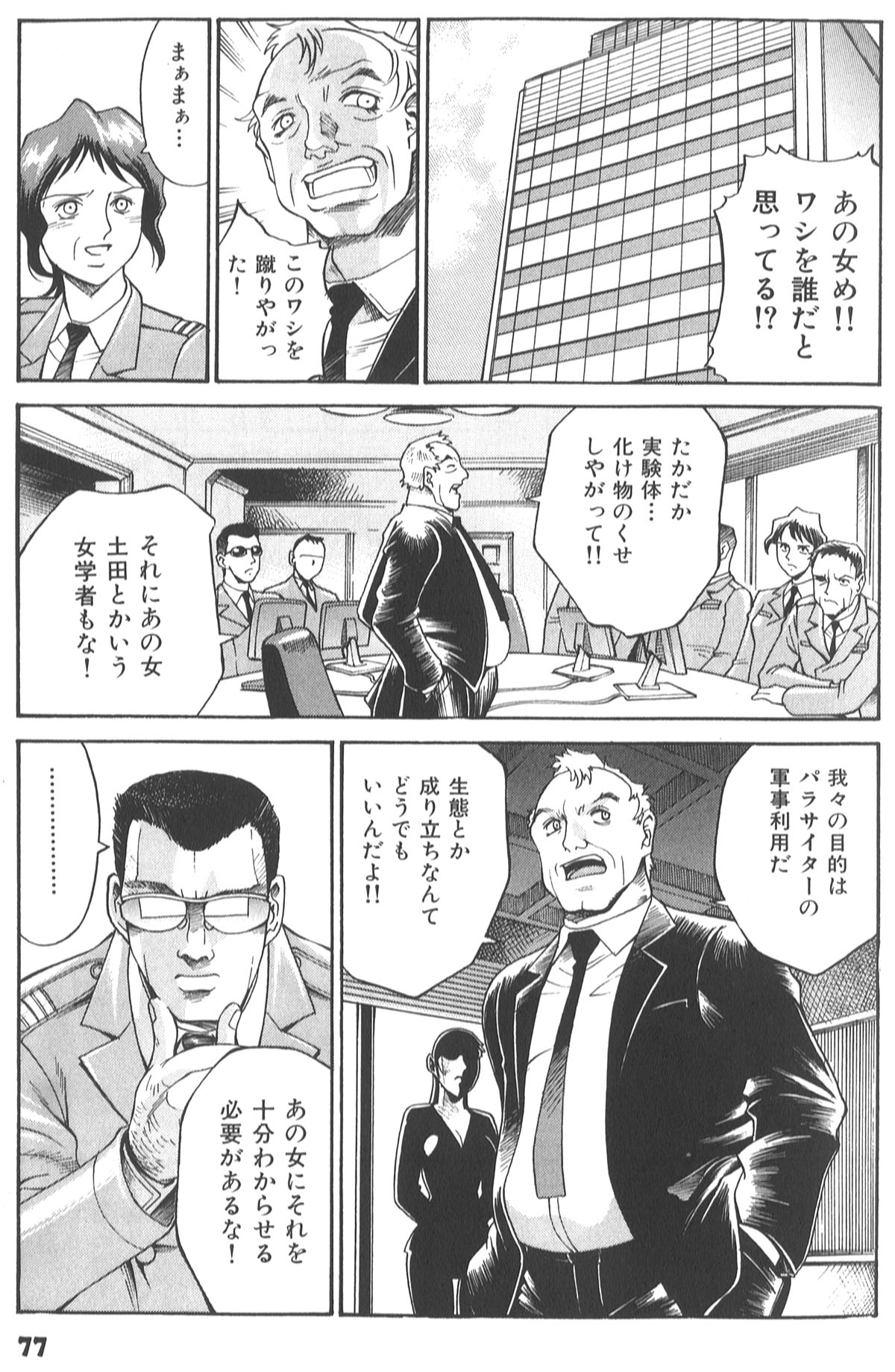 081_don_shige_parasiter_miki_zc_083