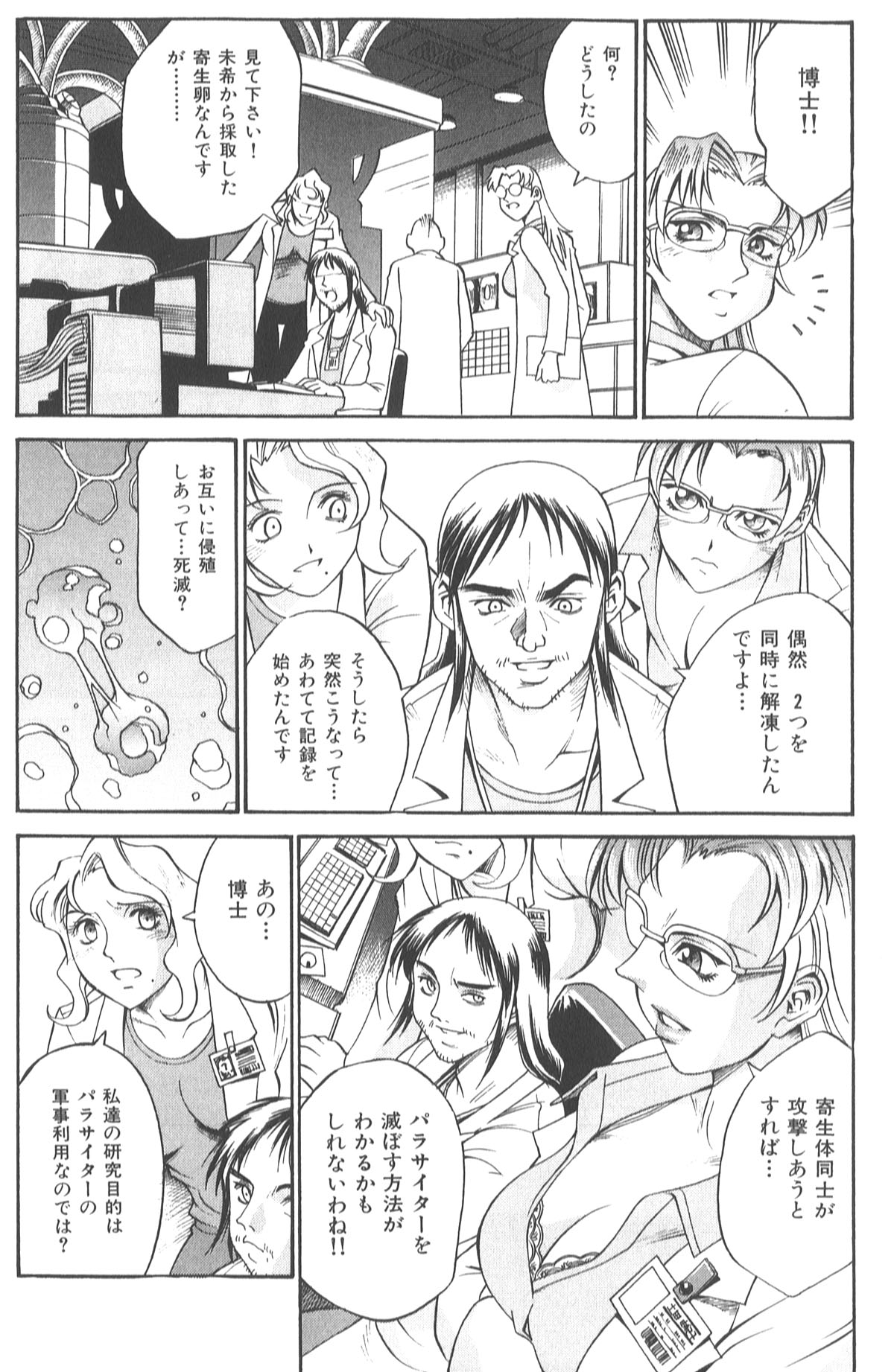 082_don_shige_parasiter_miki_zc_084