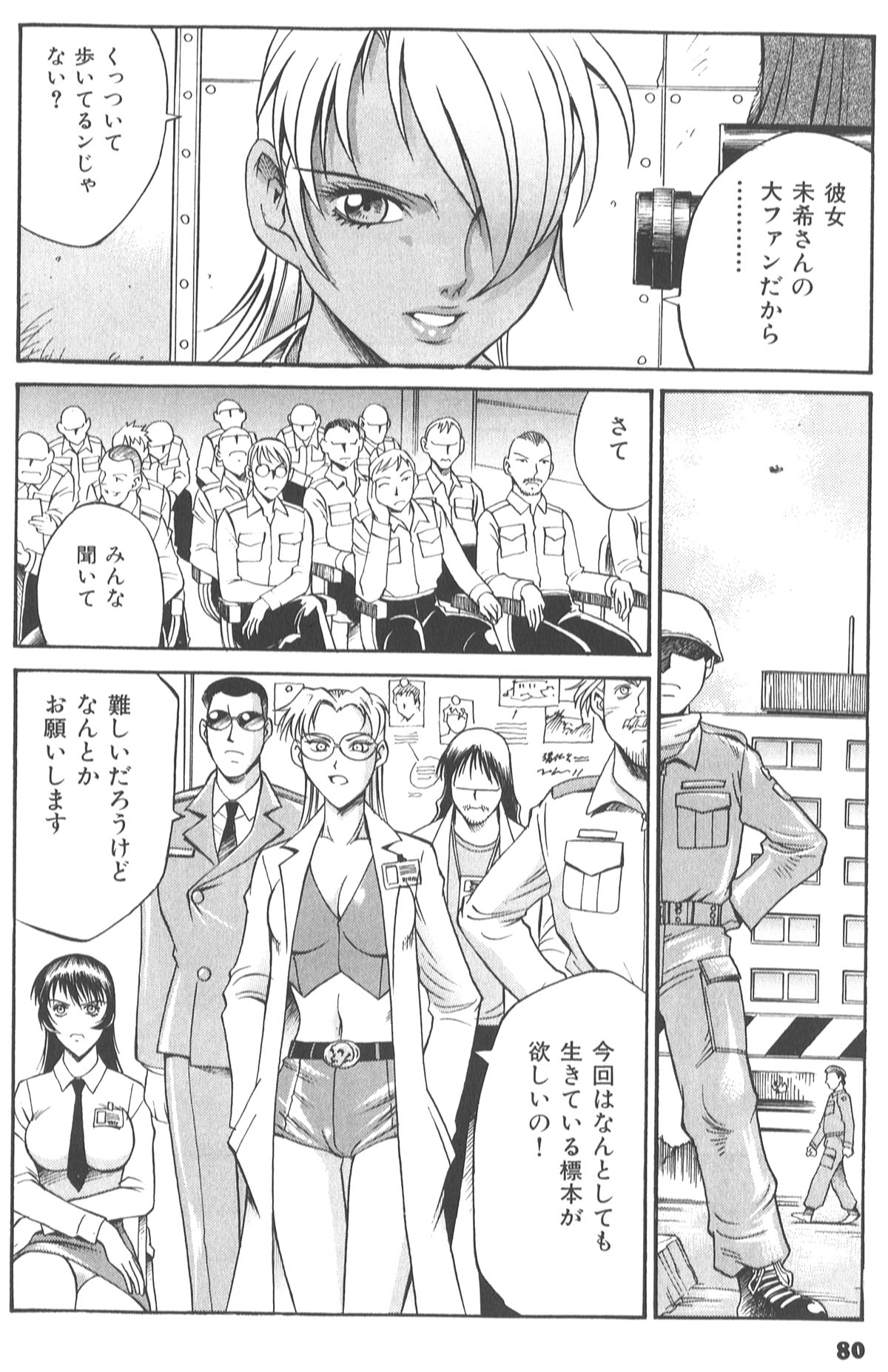 084_don_shige_parasiter_miki_zc_086