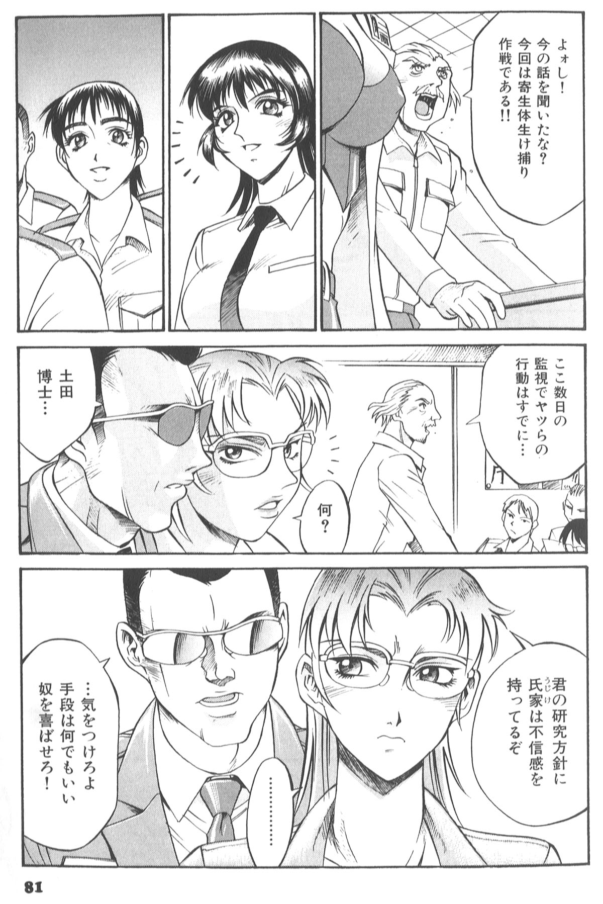 085_don_shige_parasiter_miki_zc_087
