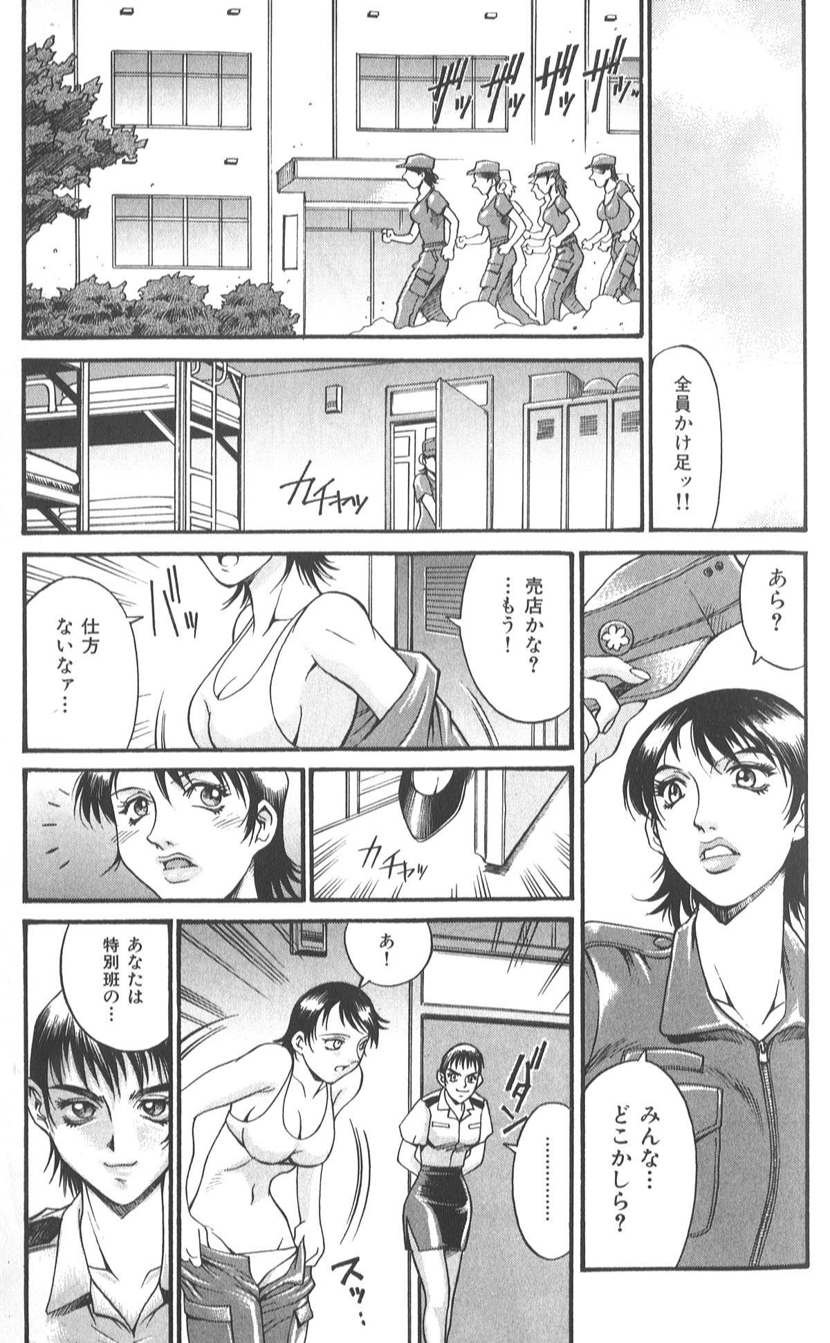 103_don_shige_parasiter_miki_zc_105