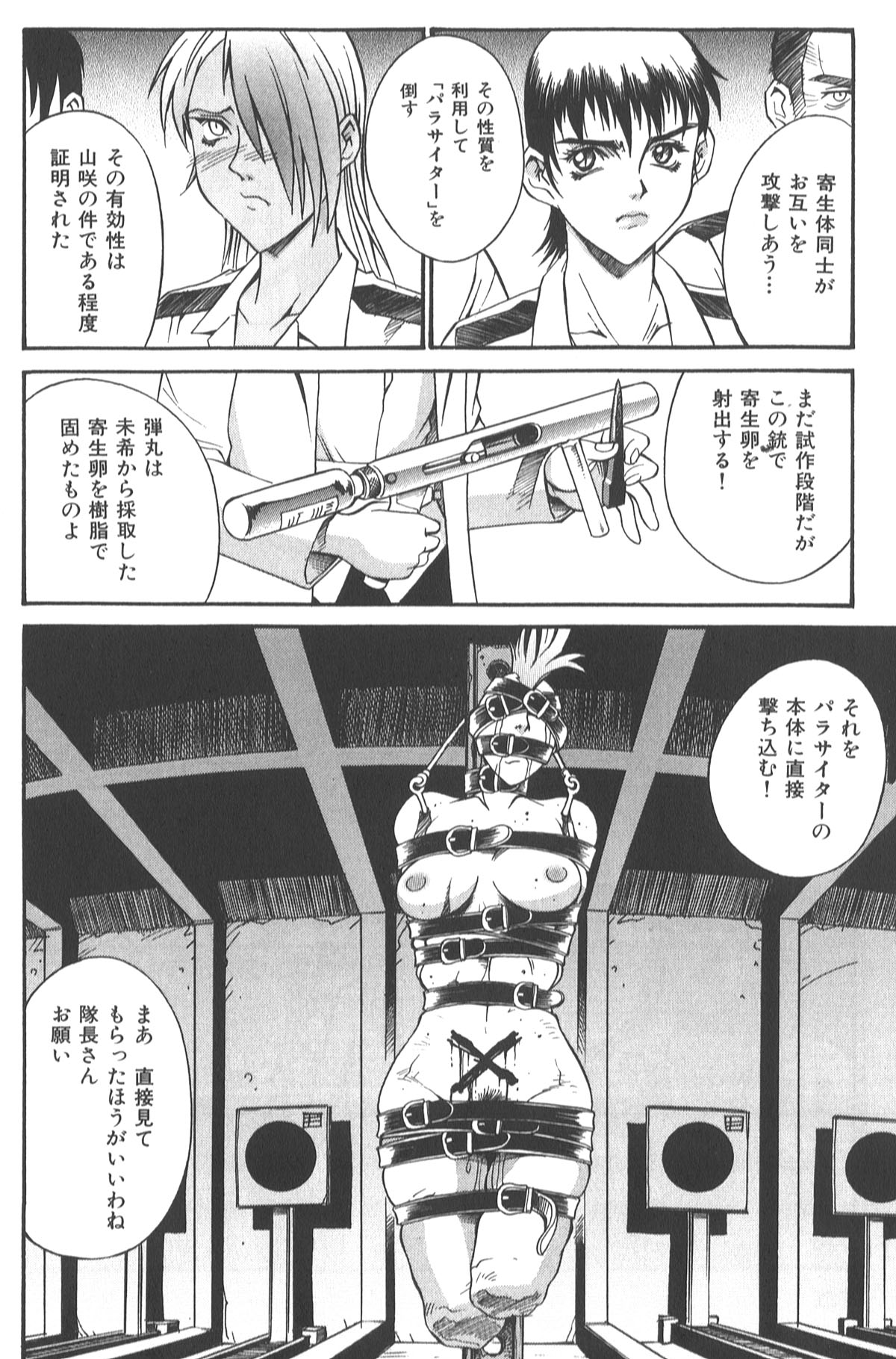 116_don_shige_parasiter_miki_zc_118