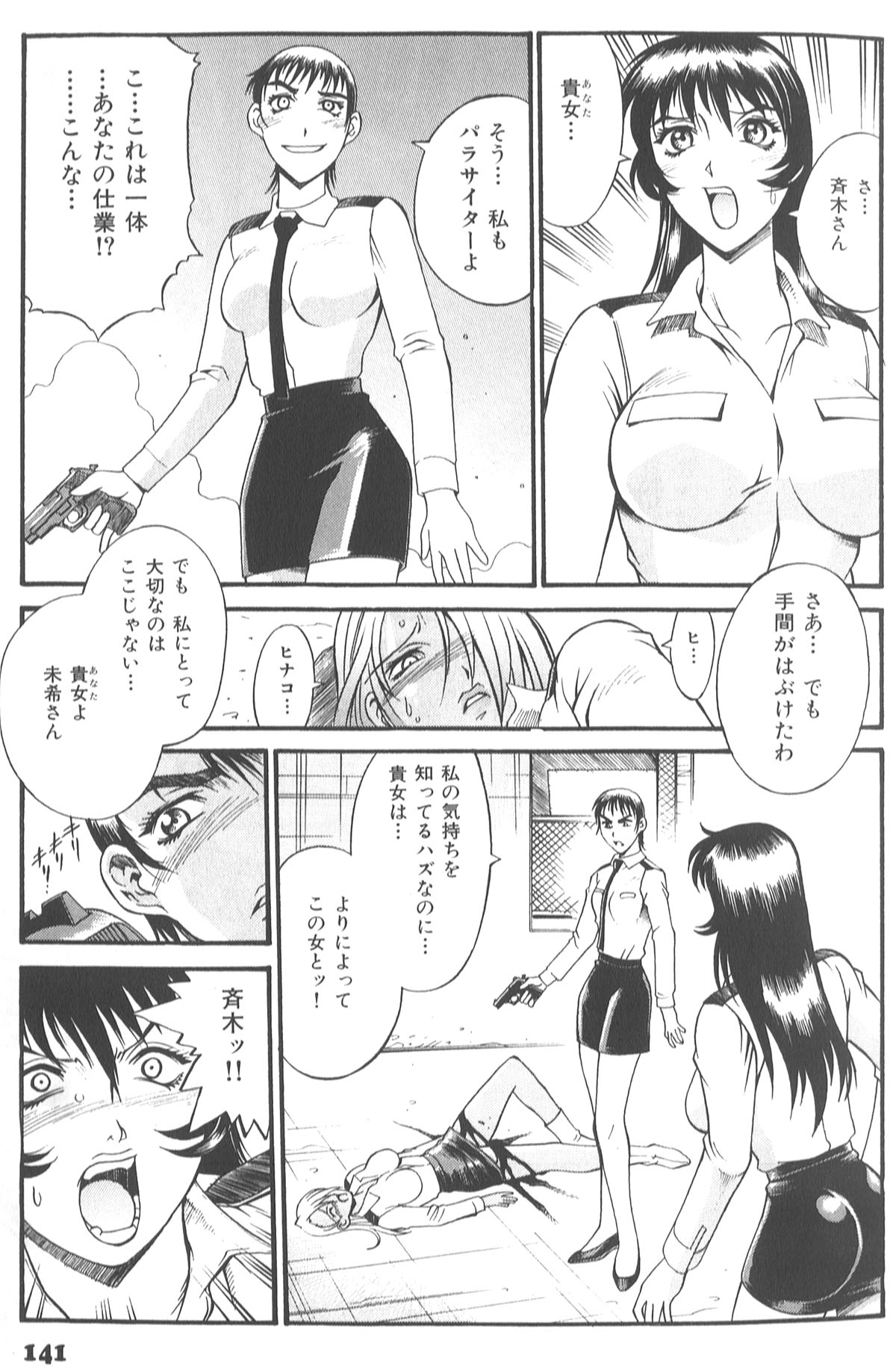145_don_shige_parasiter_miki_zc_147