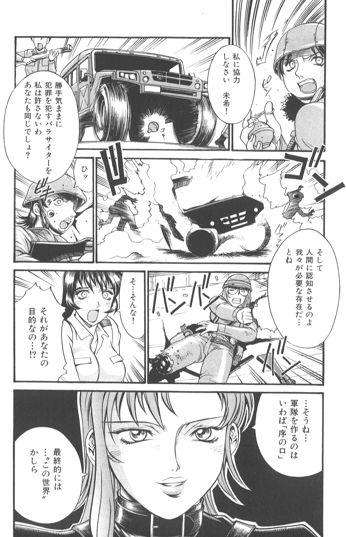 152_don_shige_parasiter_miki_zc_154