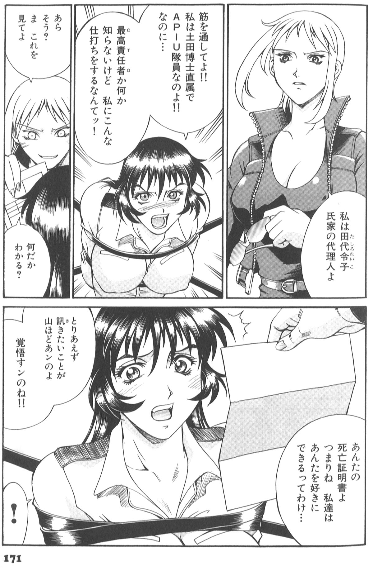 173_don_shige_parasiter_miki_zc_175