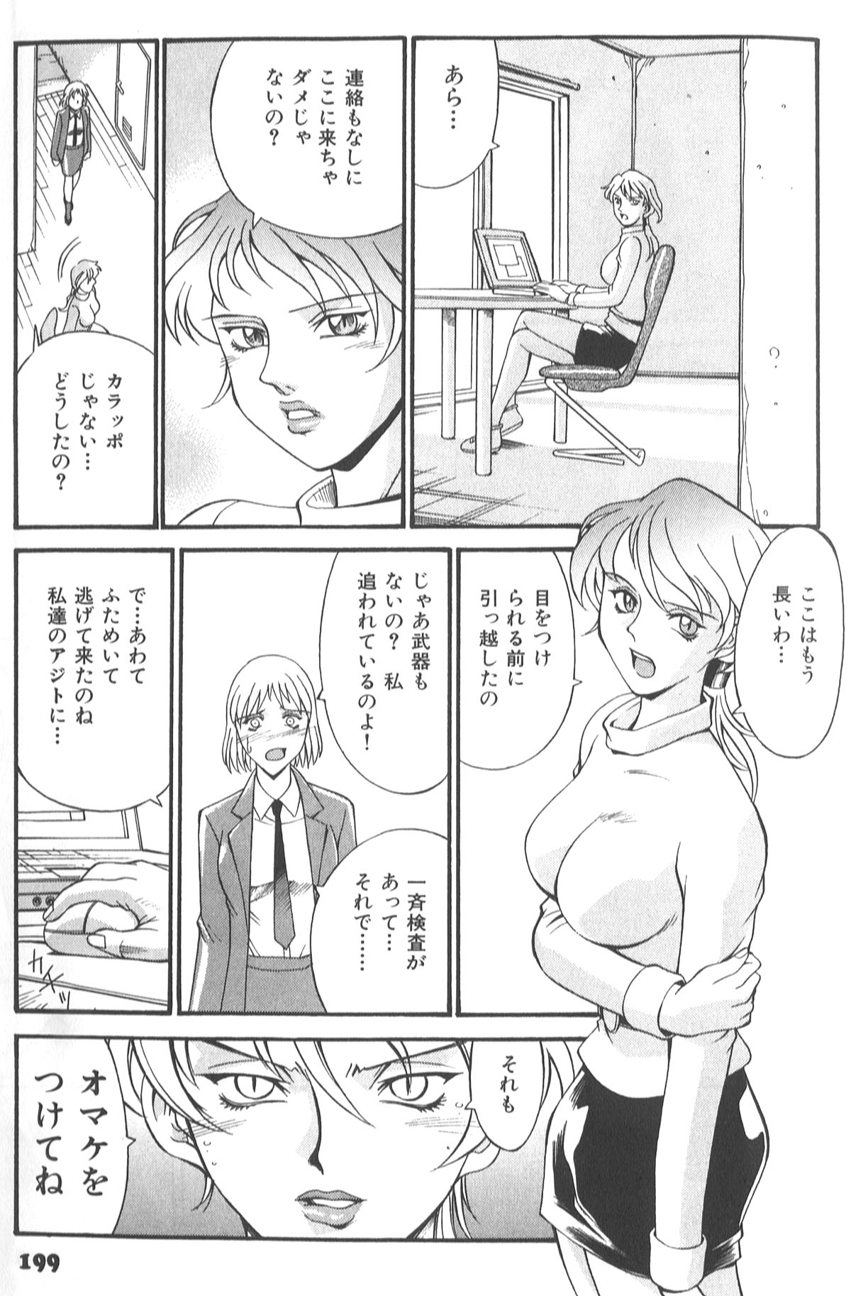 201_don_shige_parasiter_miki_zc_203