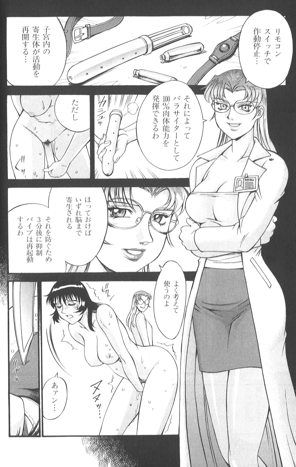 206_don_shige_parasiter_miki_zc_208