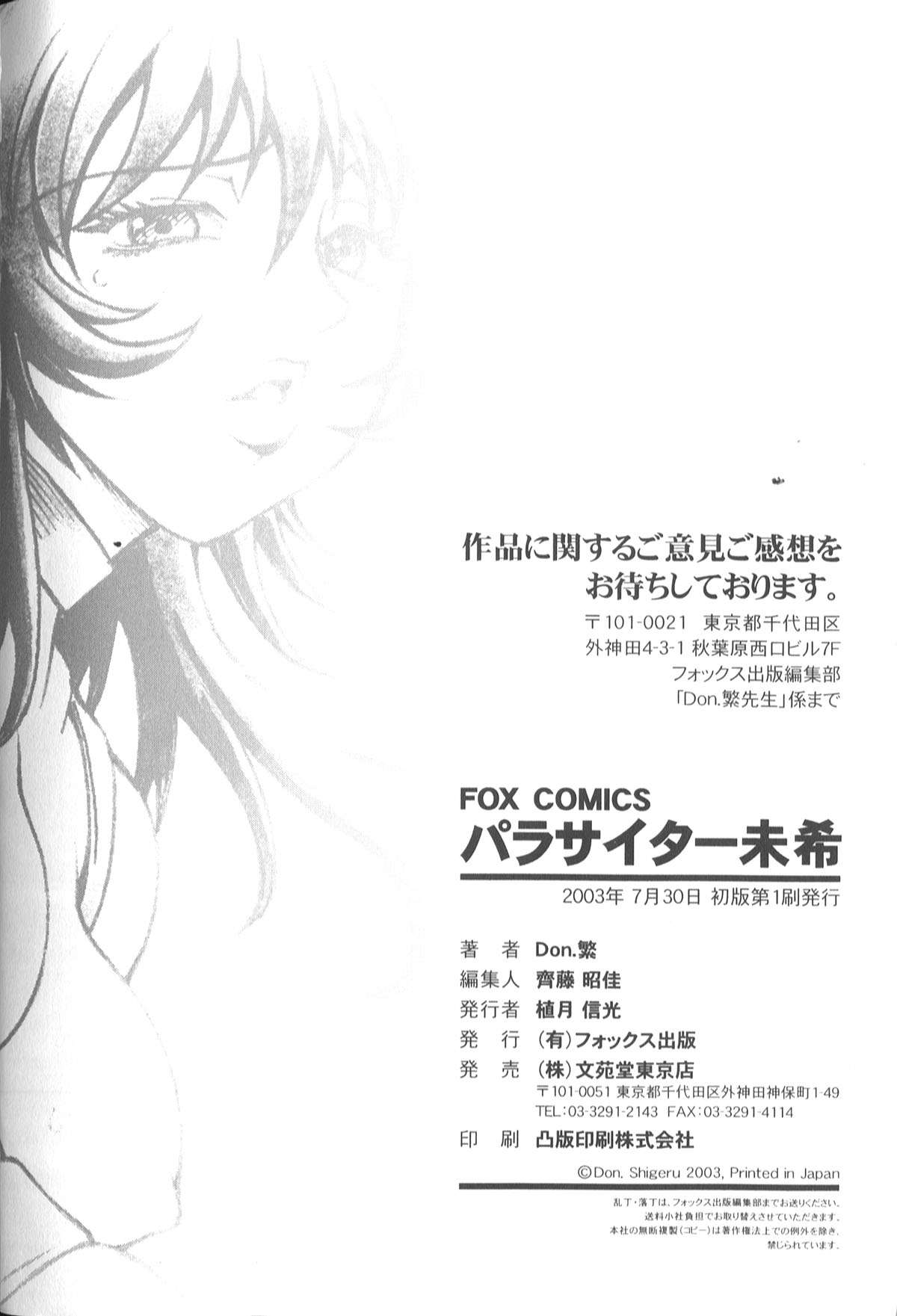 217_don_shige_parasiter_miki_zc_219