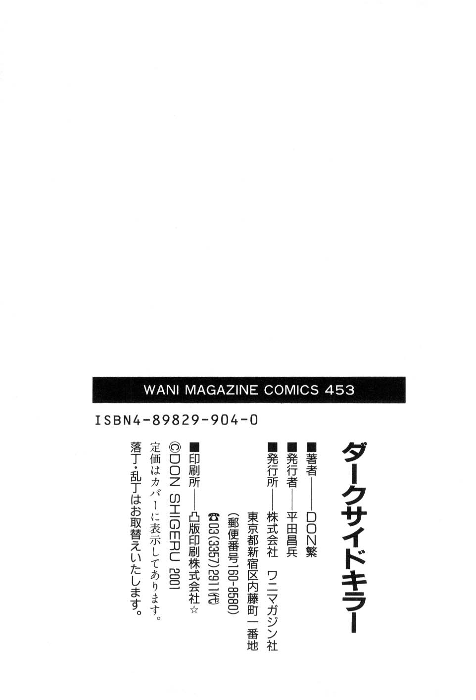 HCB_Darkside_Killer_by_Don_Shigeru_193