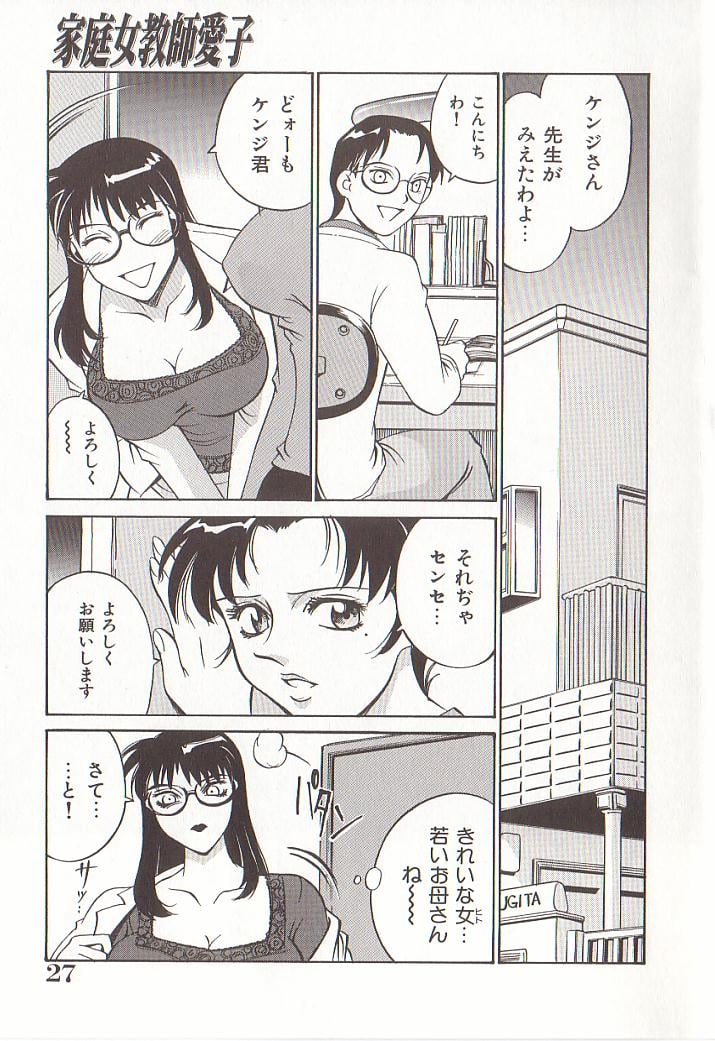 hometeacherAIKO_026