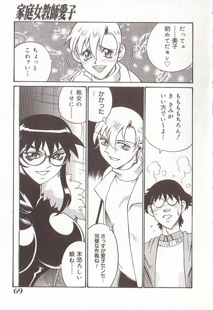 hometeacherAIKO_068
