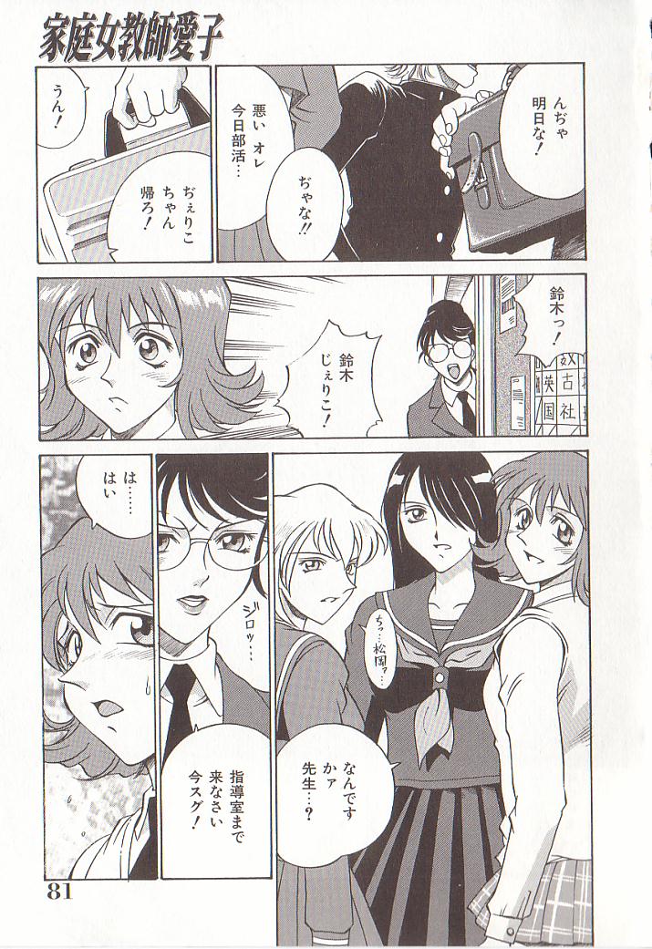 hometeacherAIKO_080