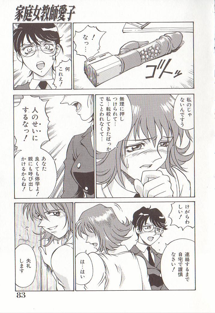 hometeacherAIKO_082