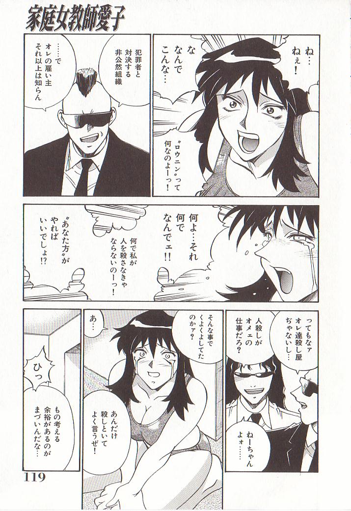 hometeacherAIKO_118