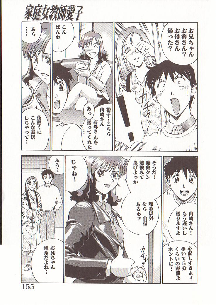 hometeacherAIKO_154