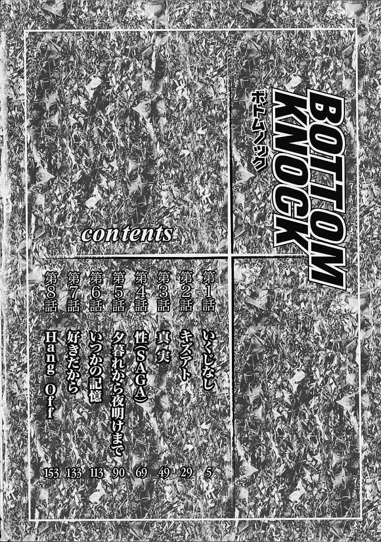 bottomknock1_04