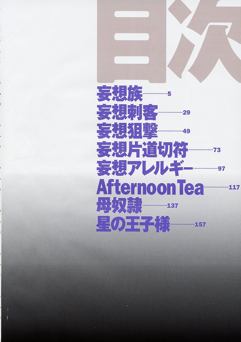 mousoukizoku_004