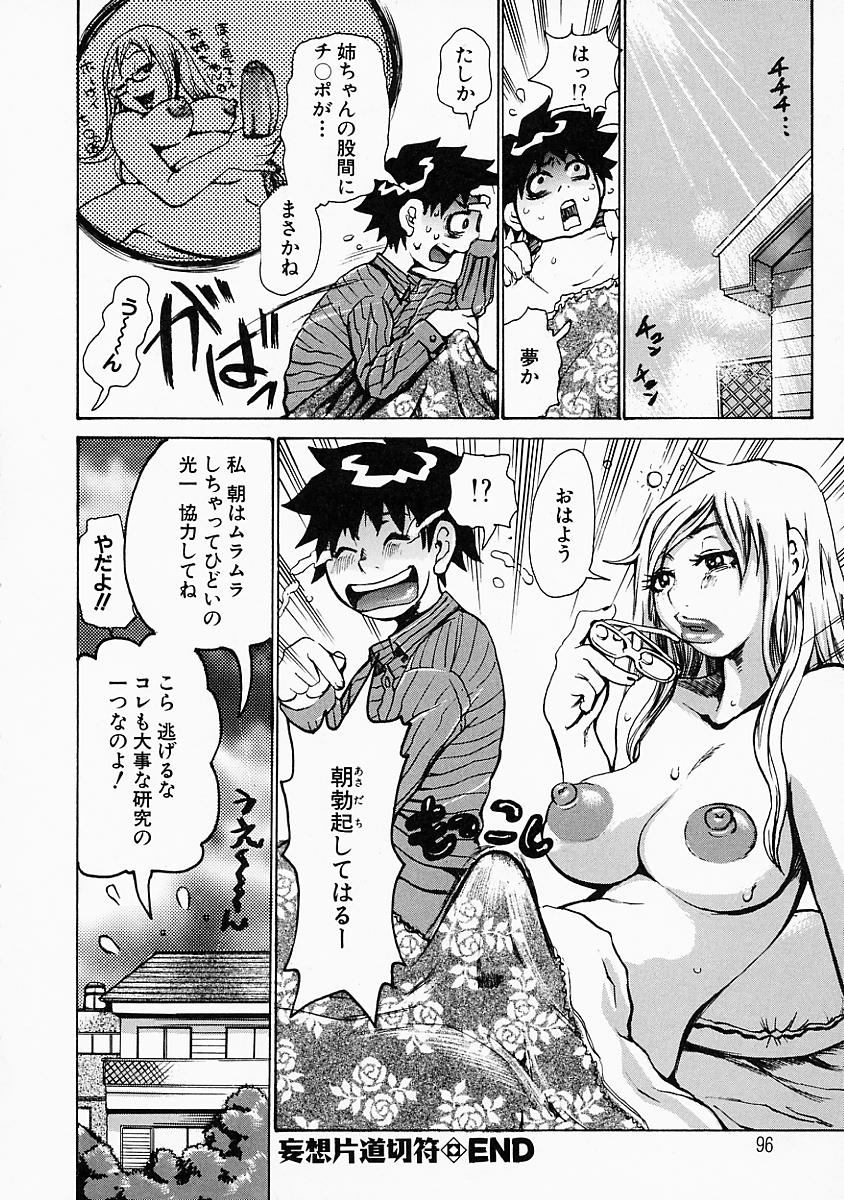 mousoukizoku_096