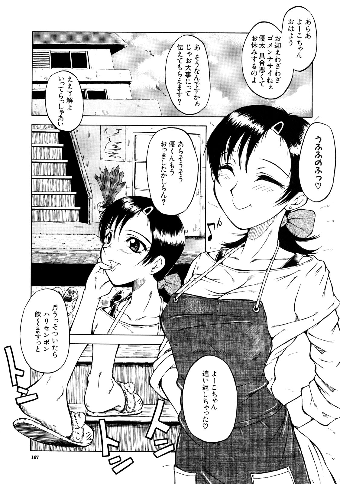 DoreiFujin_167