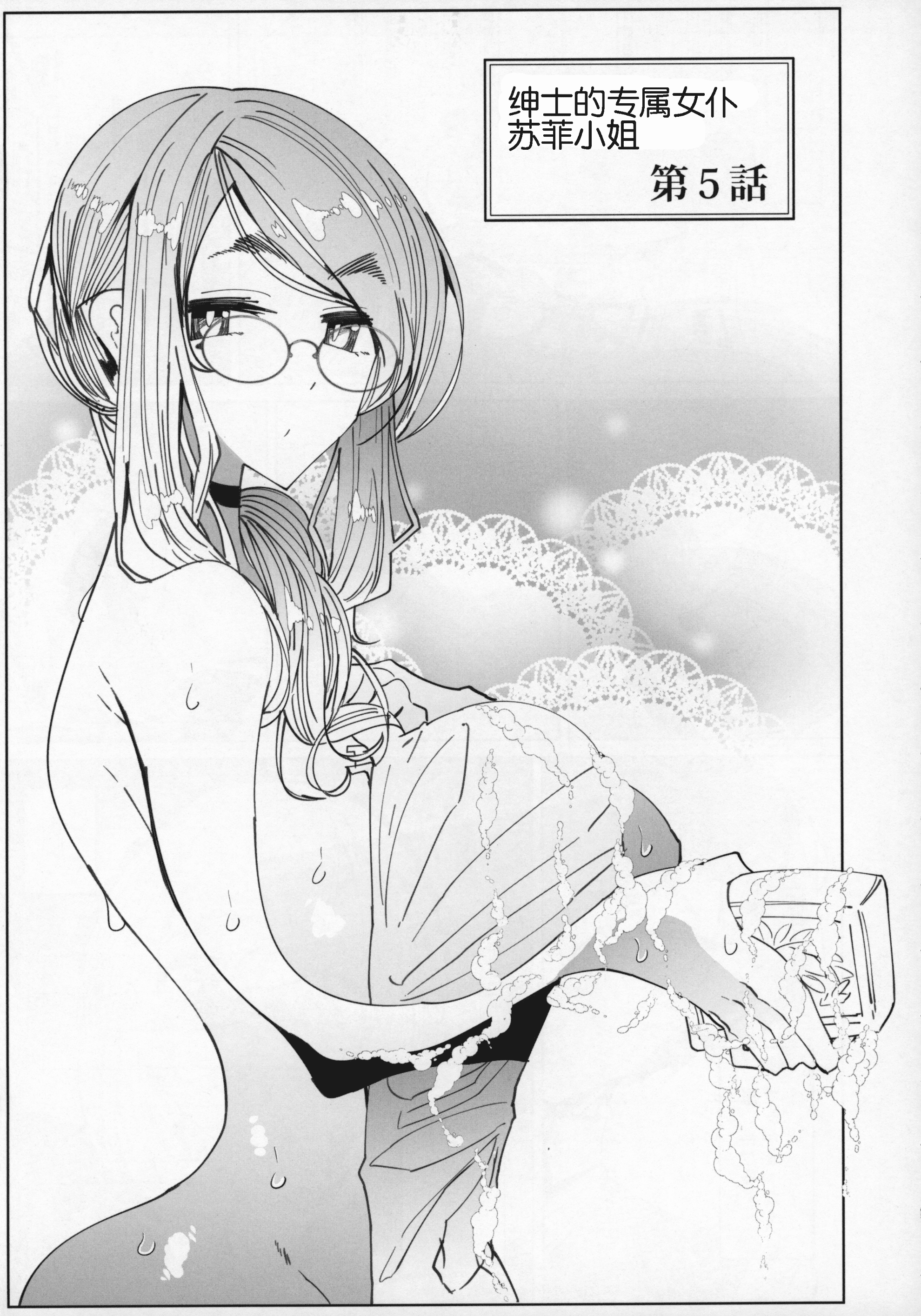 04_C96_Metro_Notes_Tsumetoro_Shinshi_Tsuki_Maid_no_Sophie_san_5_004_