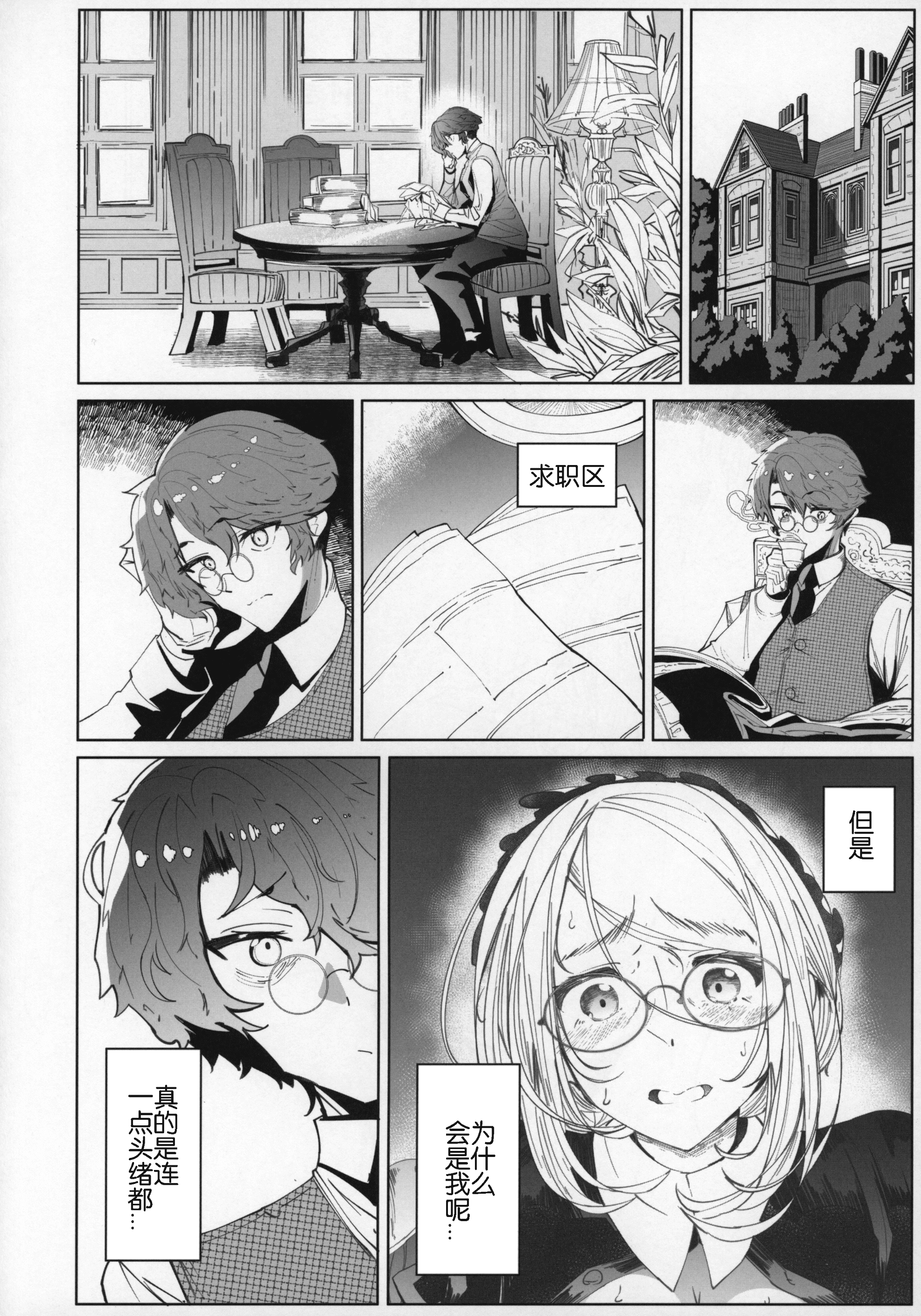 05_C96_Metro_Notes_Tsumetoro_Shinshi_Tsuki_Maid_no_Sophie_san_5_005_