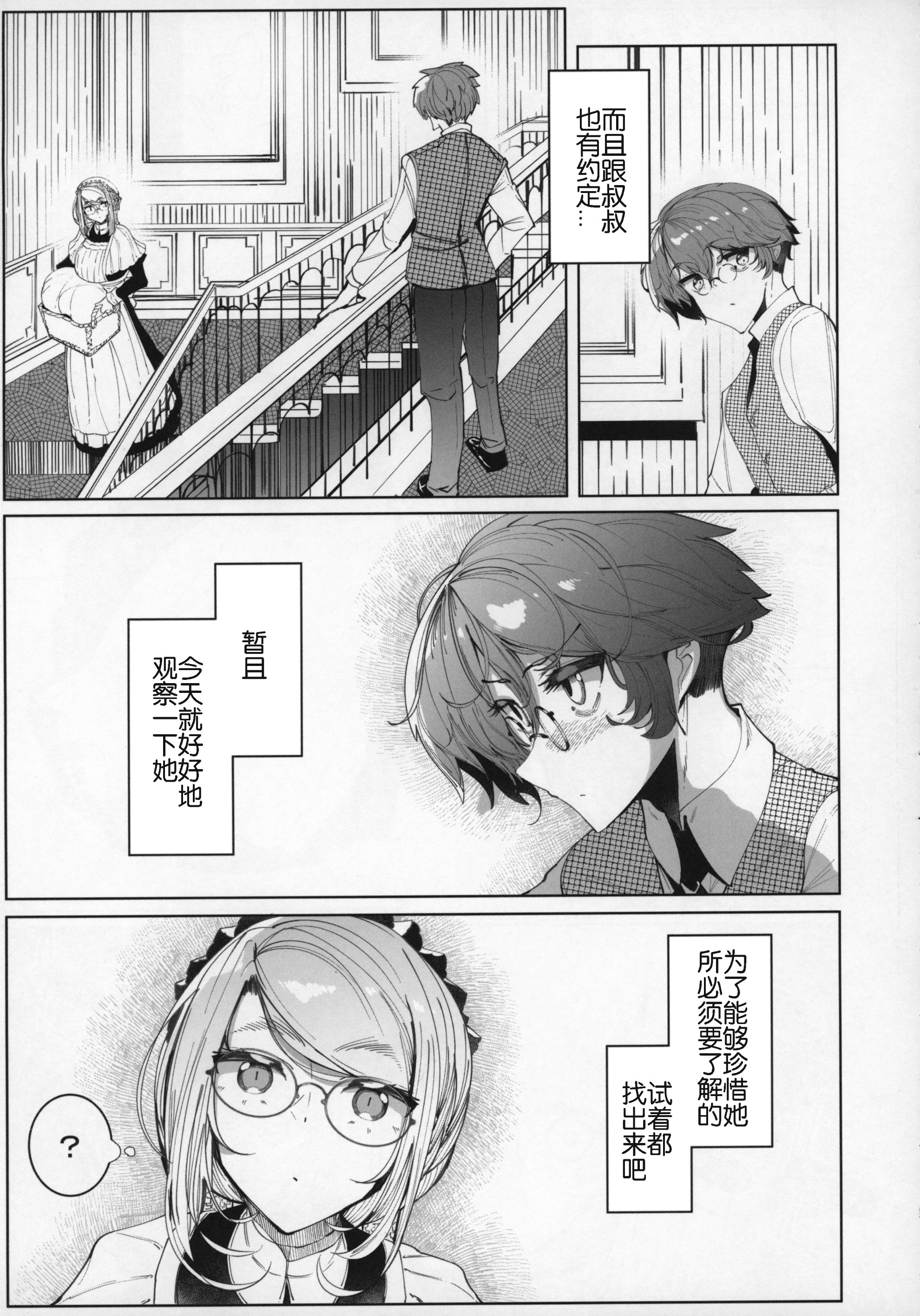 08_C96_Metro_Notes_Tsumetoro_Shinshi_Tsuki_Maid_no_Sophie_san_5_008_
