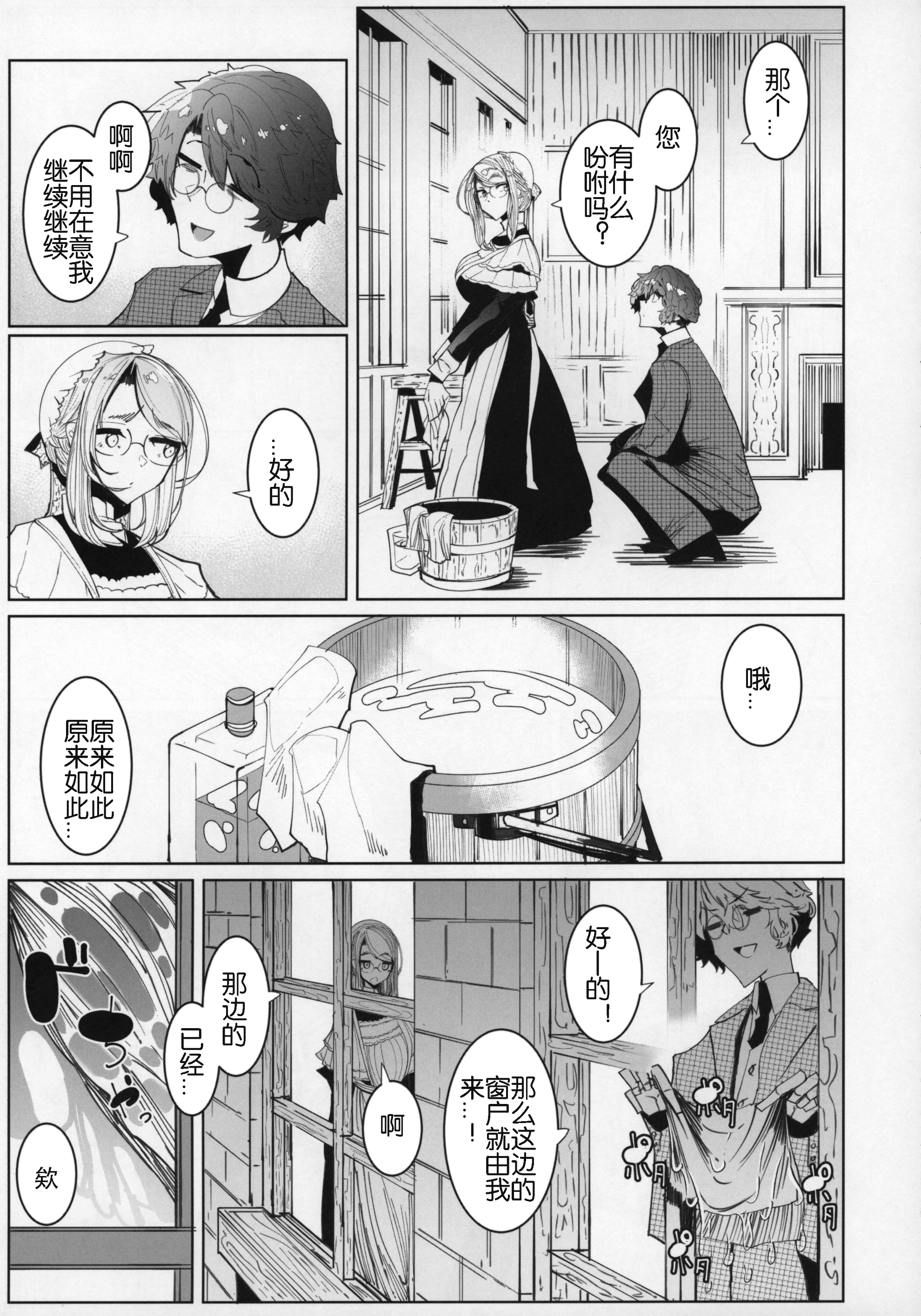10_C96_Metro_Notes_Tsumetoro_Shinshi_Tsuki_Maid_no_Sophie_san_5_010_