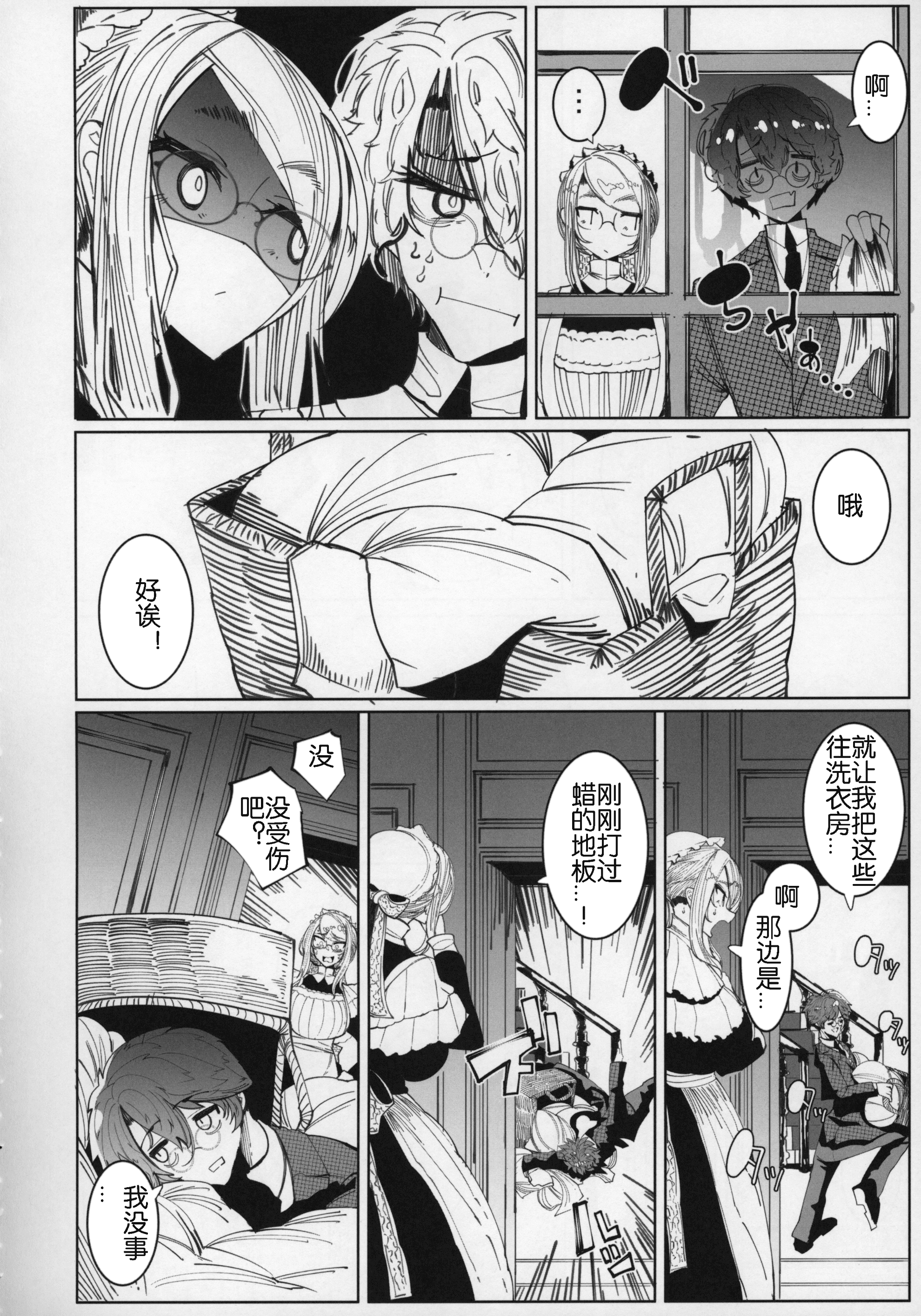 11_C96_Metro_Notes_Tsumetoro_Shinshi_Tsuki_Maid_no_Sophie_san_5_011_
