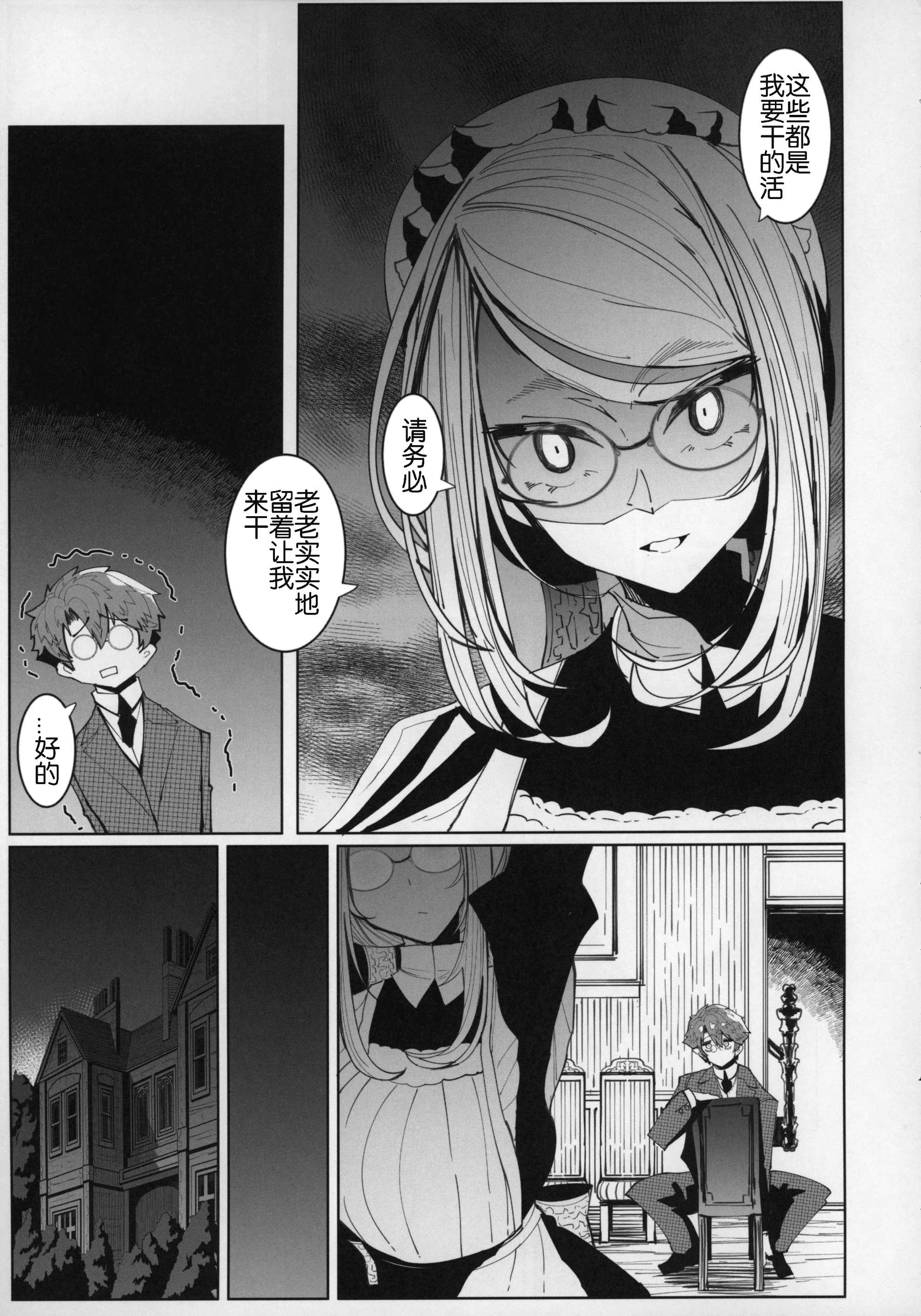 12_C96_Metro_Notes_Tsumetoro_Shinshi_Tsuki_Maid_no_Sophie_san_5_012_