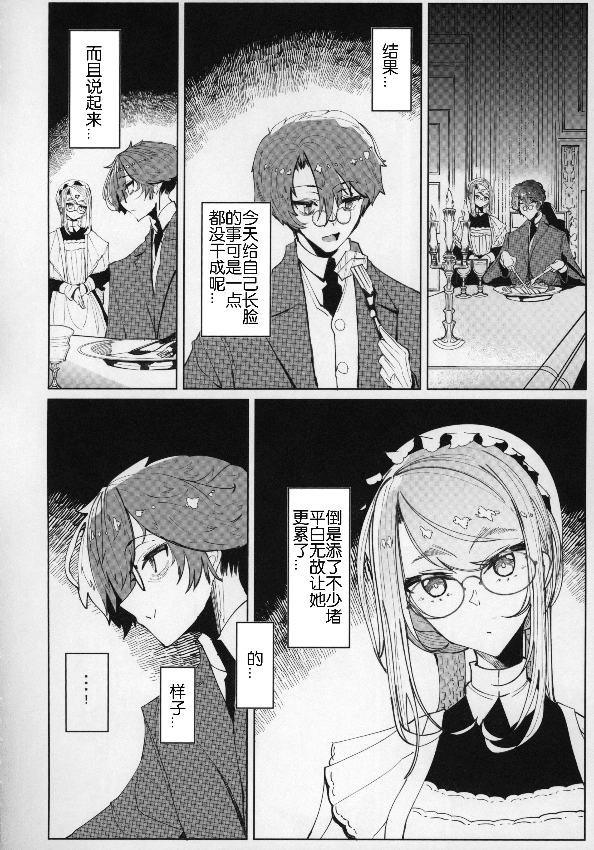 13_C96_Metro_Notes_Tsumetoro_Shinshi_Tsuki_Maid_no_Sophie_san_5_013_