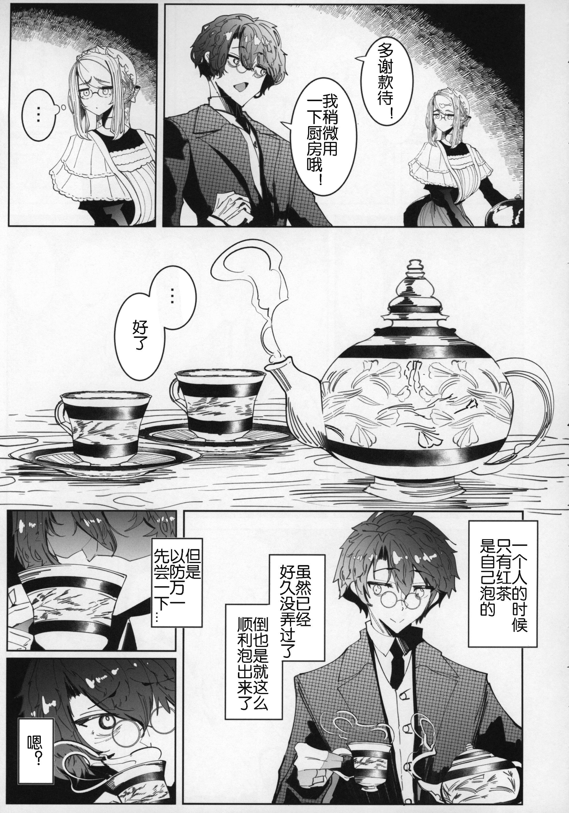 14_C96_Metro_Notes_Tsumetoro_Shinshi_Tsuki_Maid_no_Sophie_san_5_014_