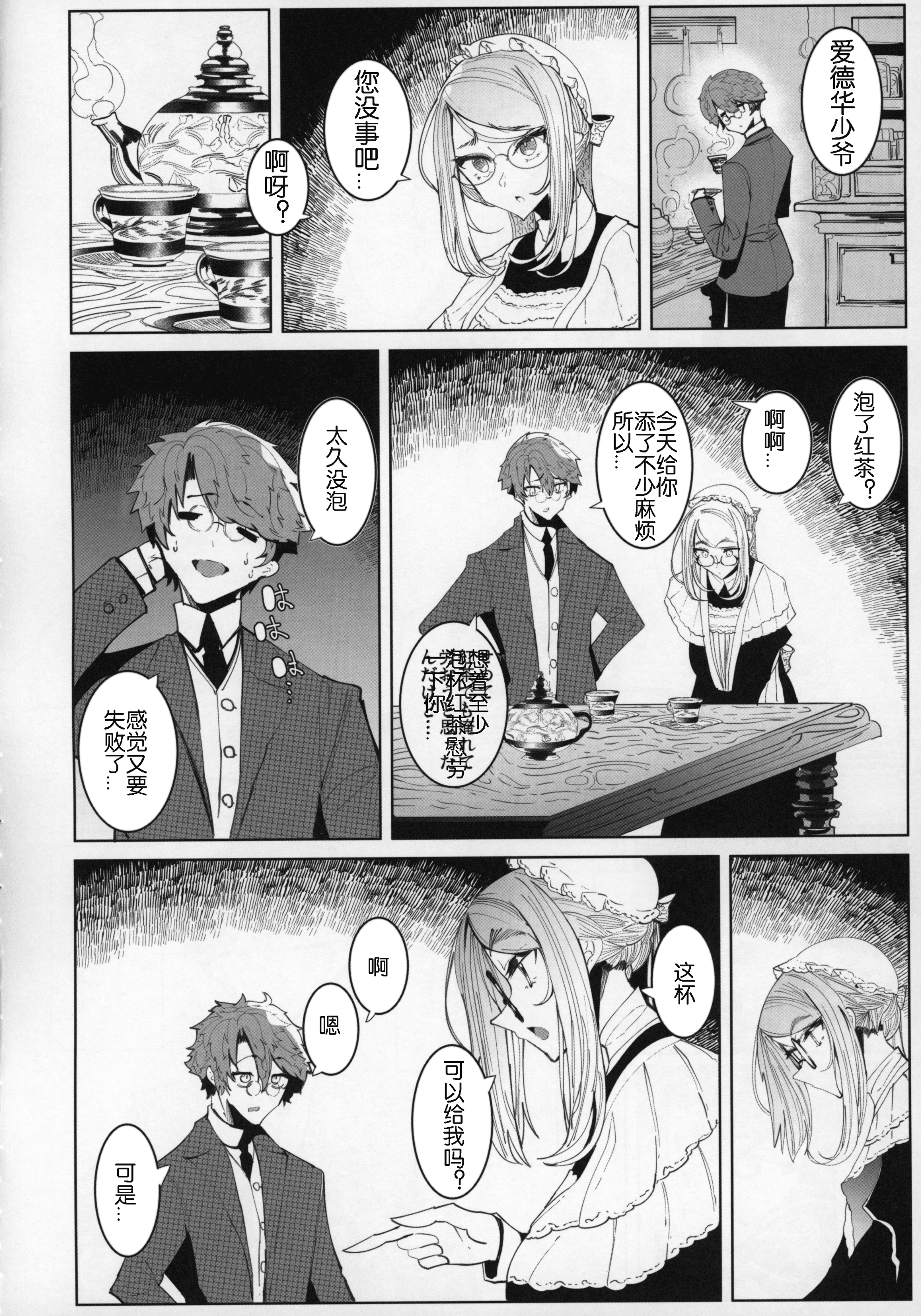 15_C96_Metro_Notes_Tsumetoro_Shinshi_Tsuki_Maid_no_Sophie_san_5_015_