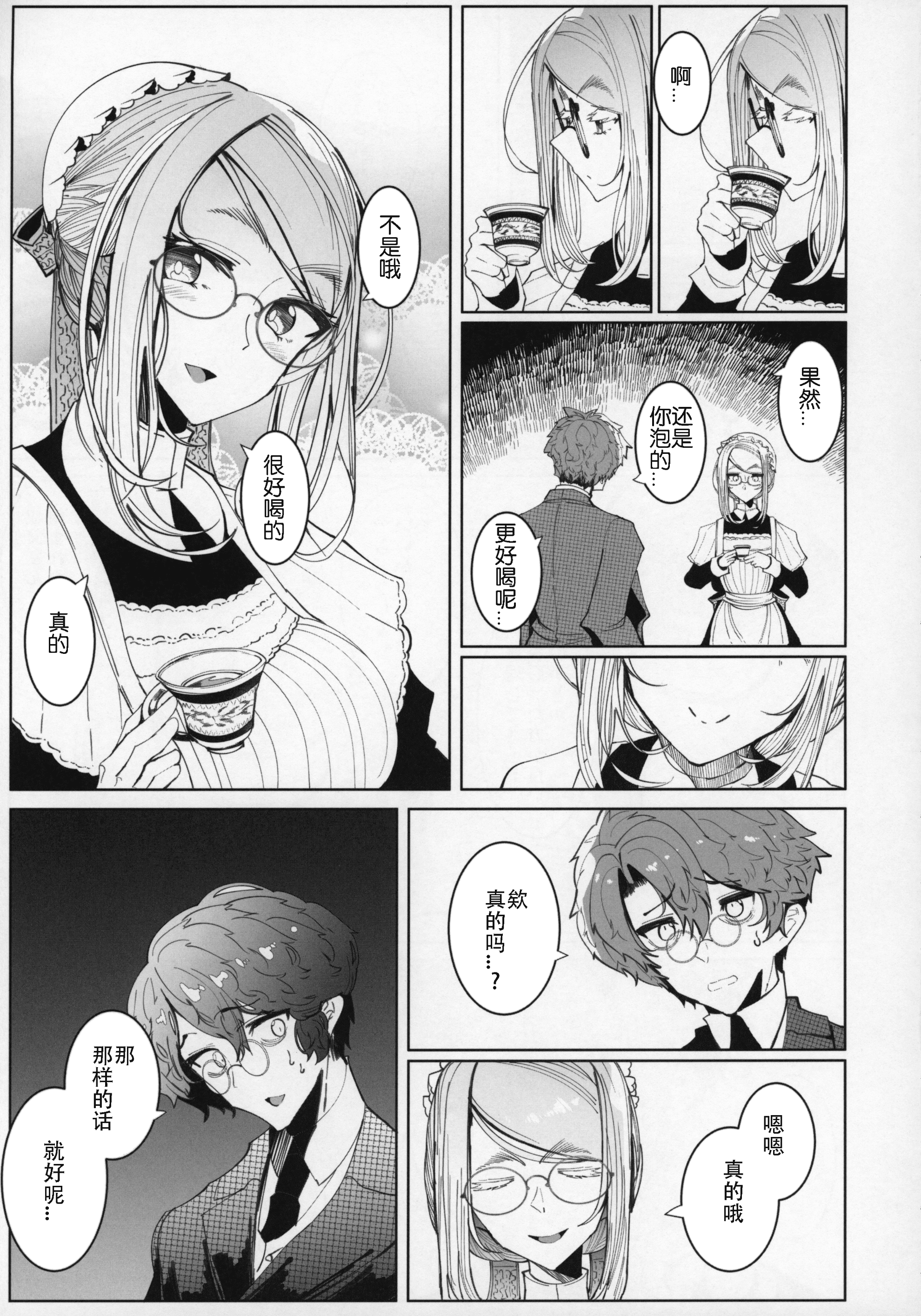 16_C96_Metro_Notes_Tsumetoro_Shinshi_Tsuki_Maid_no_Sophie_san_5_016_