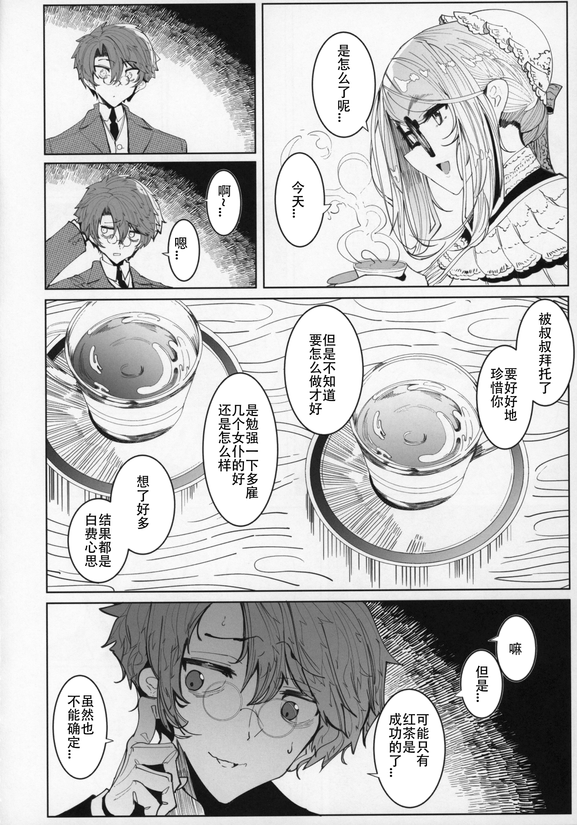 17_C96_Metro_Notes_Tsumetoro_Shinshi_Tsuki_Maid_no_Sophie_san_5_017_