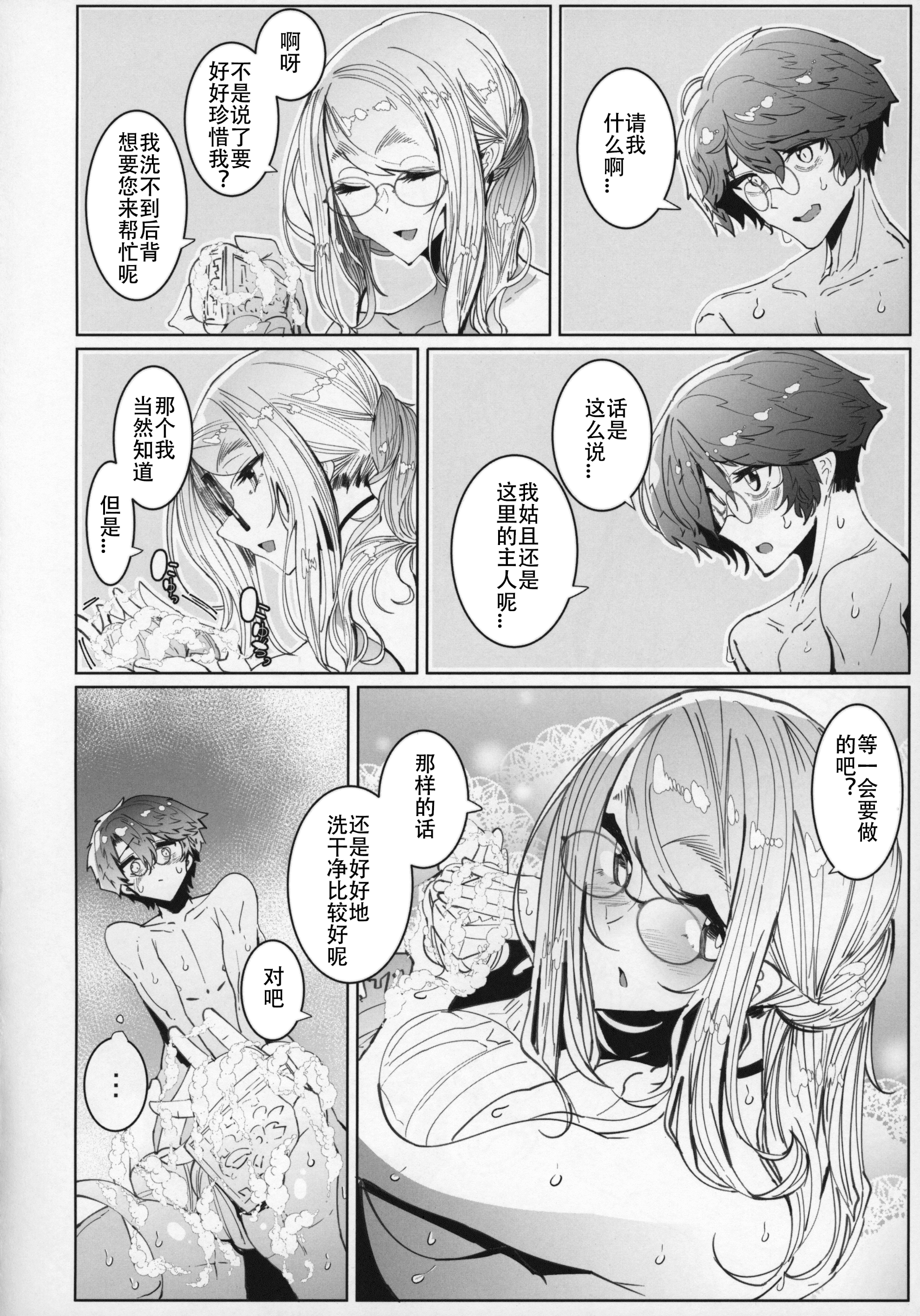 23_C96_Metro_Notes_Tsumetoro_Shinshi_Tsuki_Maid_no_Sophie_san_5_023_