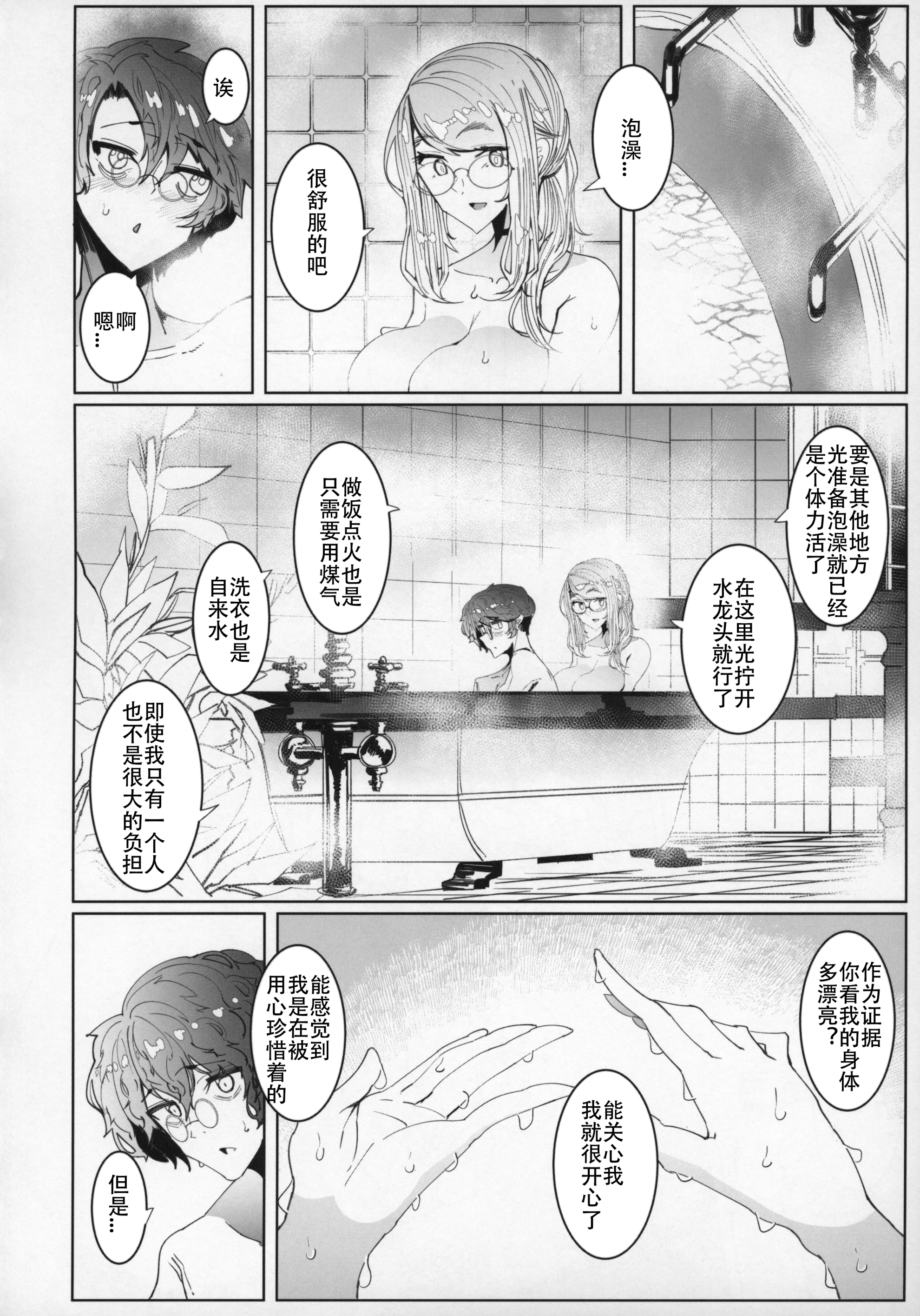 51_C96_Metro_Notes_Tsumetoro_Shinshi_Tsuki_Maid_no_Sophie_san_5_051_