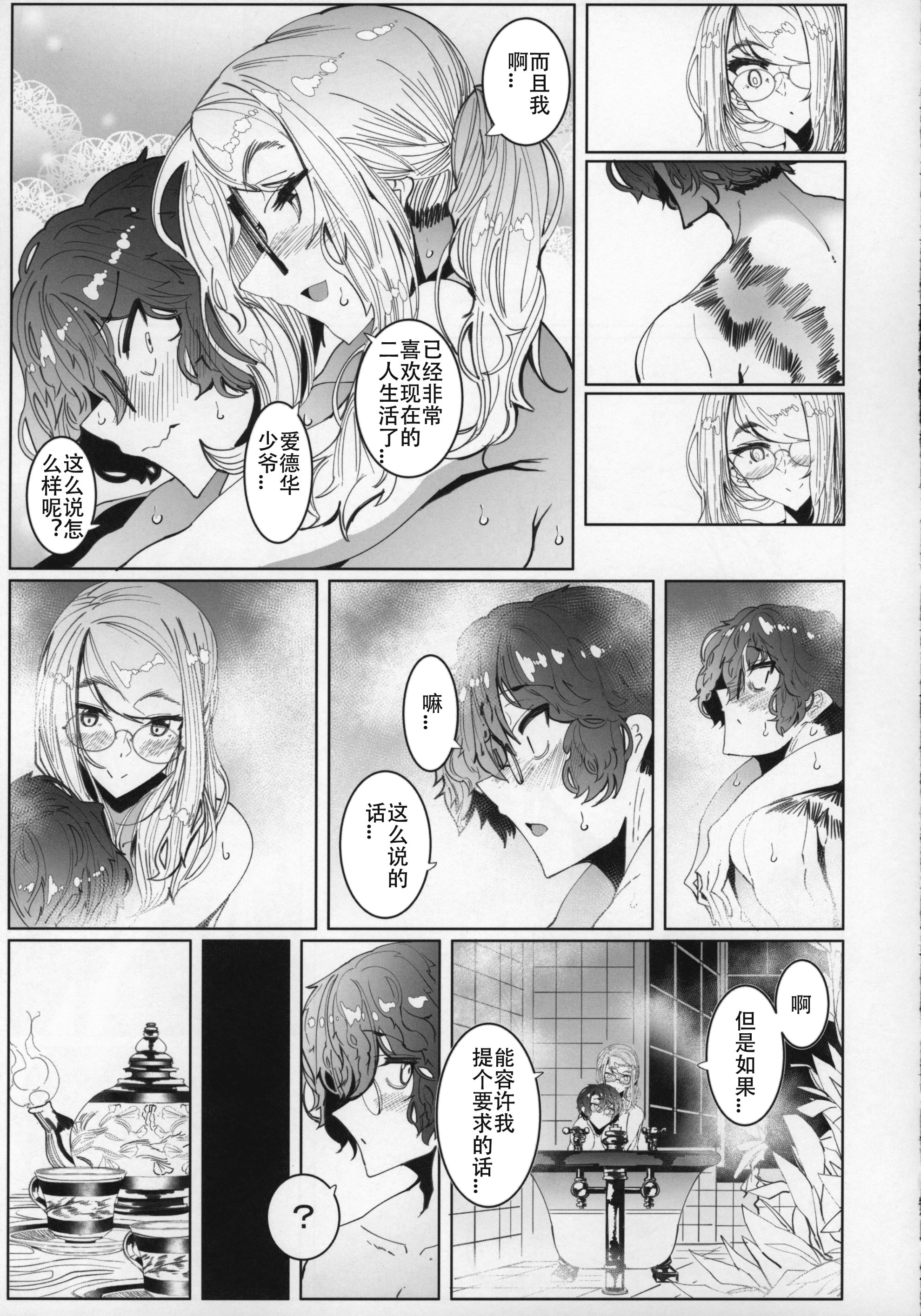 52_C96_Metro_Notes_Tsumetoro_Shinshi_Tsuki_Maid_no_Sophie_san_5_052_