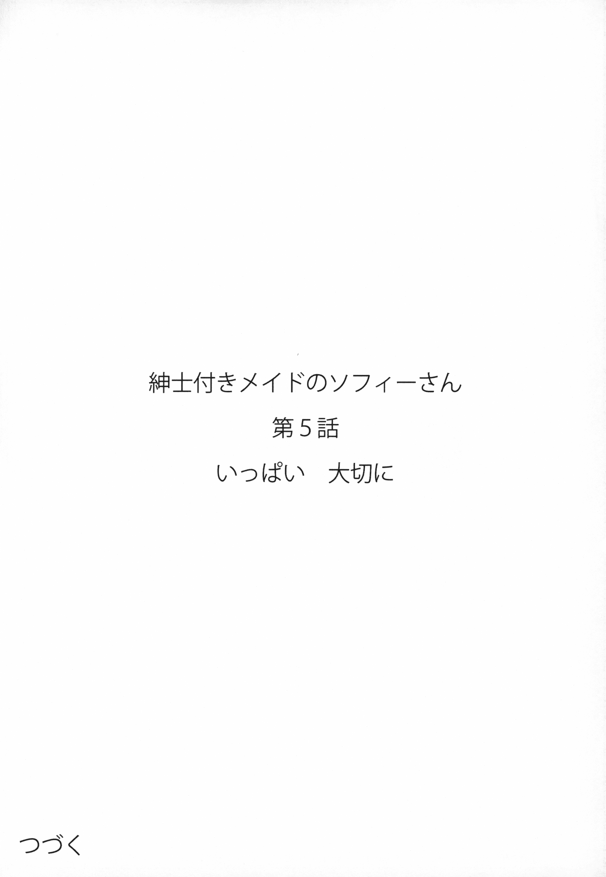 54_C96_Metro_Notes_Tsumetoro_Shinshi_Tsuki_Maid_no_Sophie_san_5_054