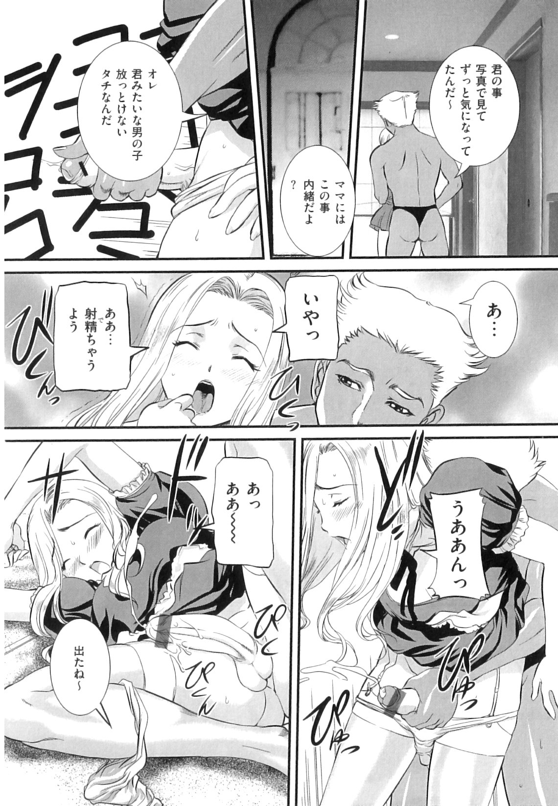 Mama_to_Sei_de_075