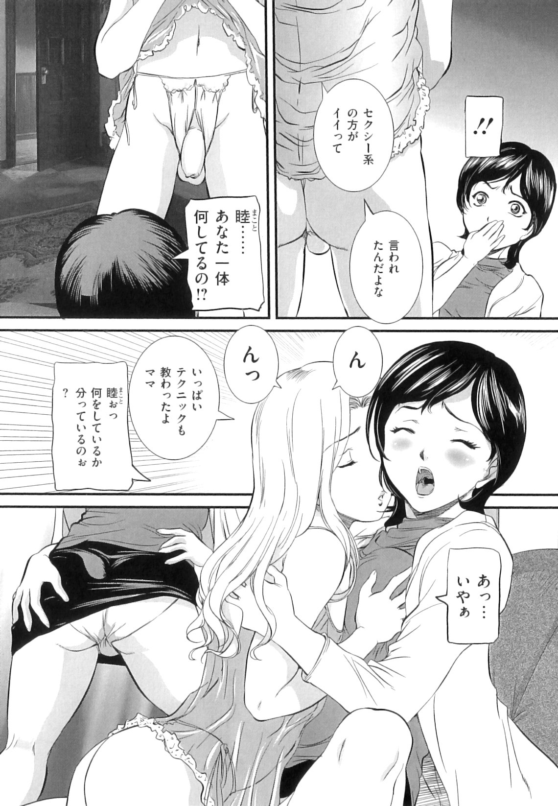 Mama_to_Sei_de_078