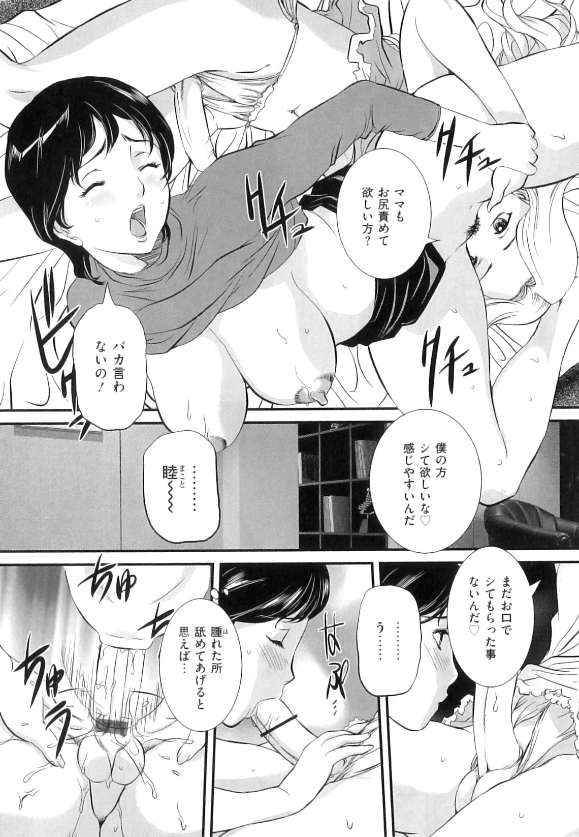 Mama_to_Sei_de_082