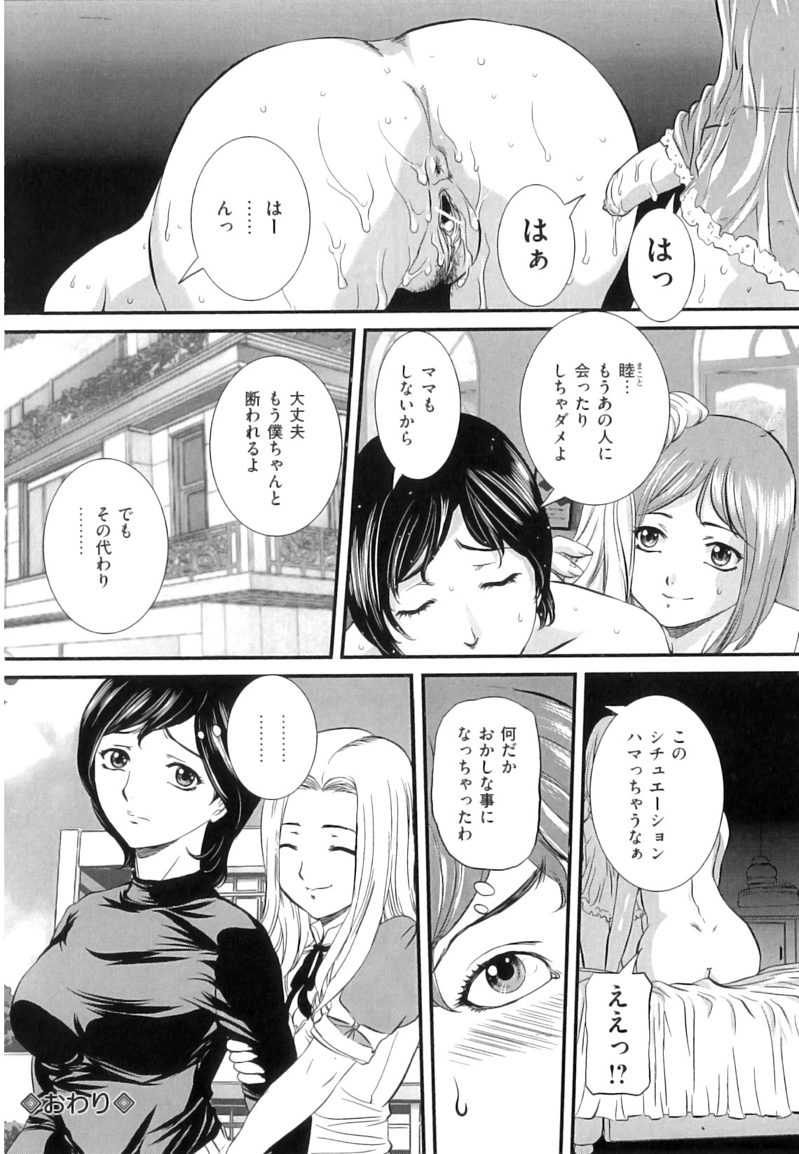 Mama_to_Sei_de_089