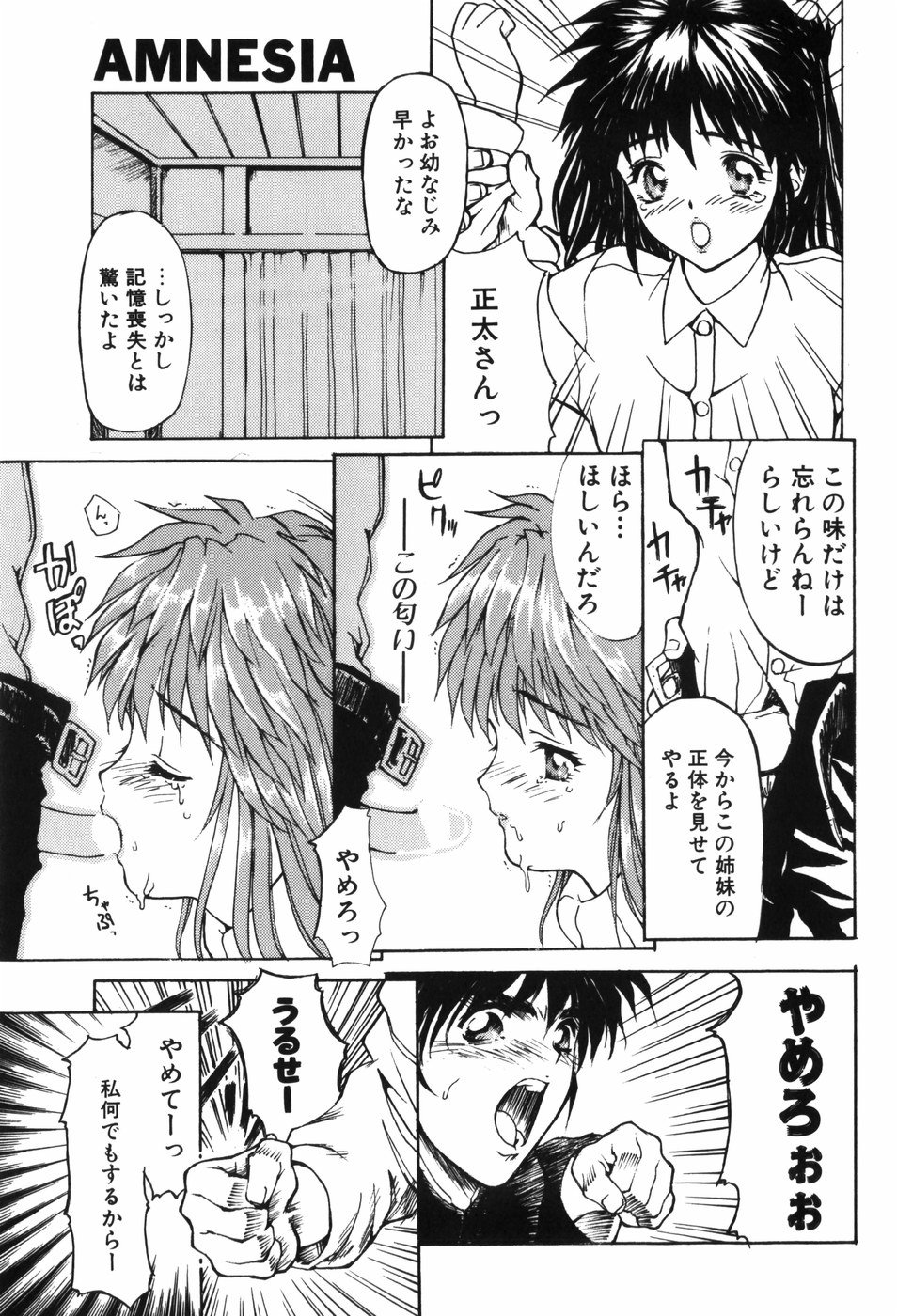 trouble_081