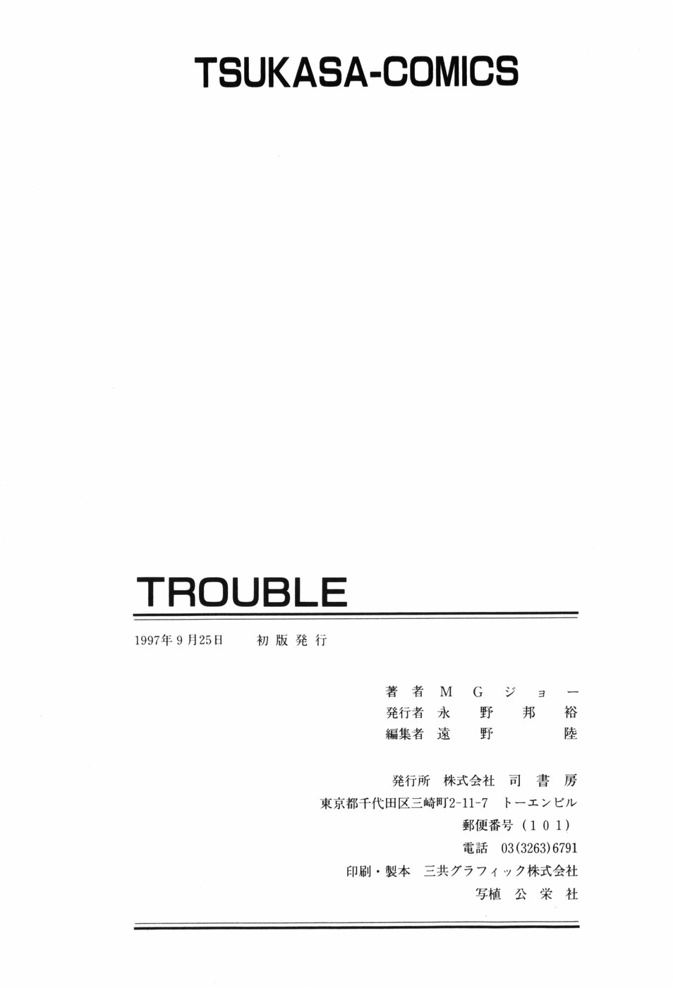 trouble_167