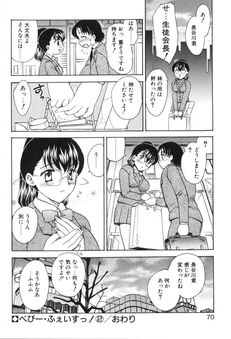 Hiryuu_Ran_Baby_Face_070